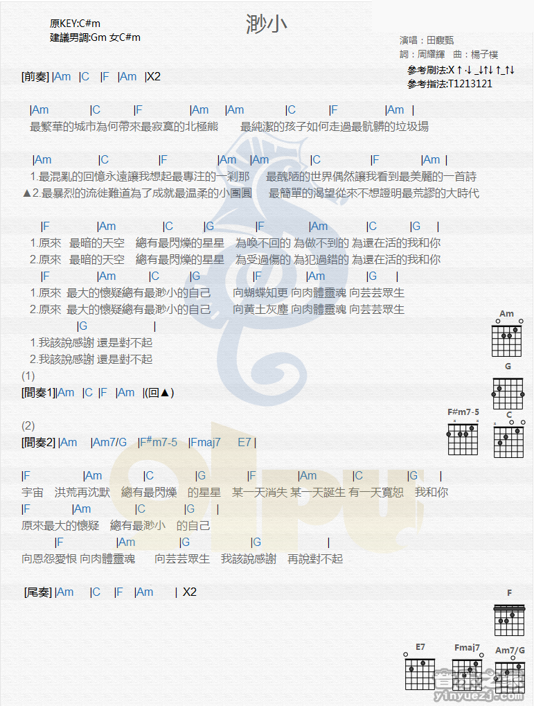 渺小吉他谱 G调和弦谱_木木吉他编配_田馥甄 渺小吉他谱 G调和弦谱_木木吉他编配_田馥甄