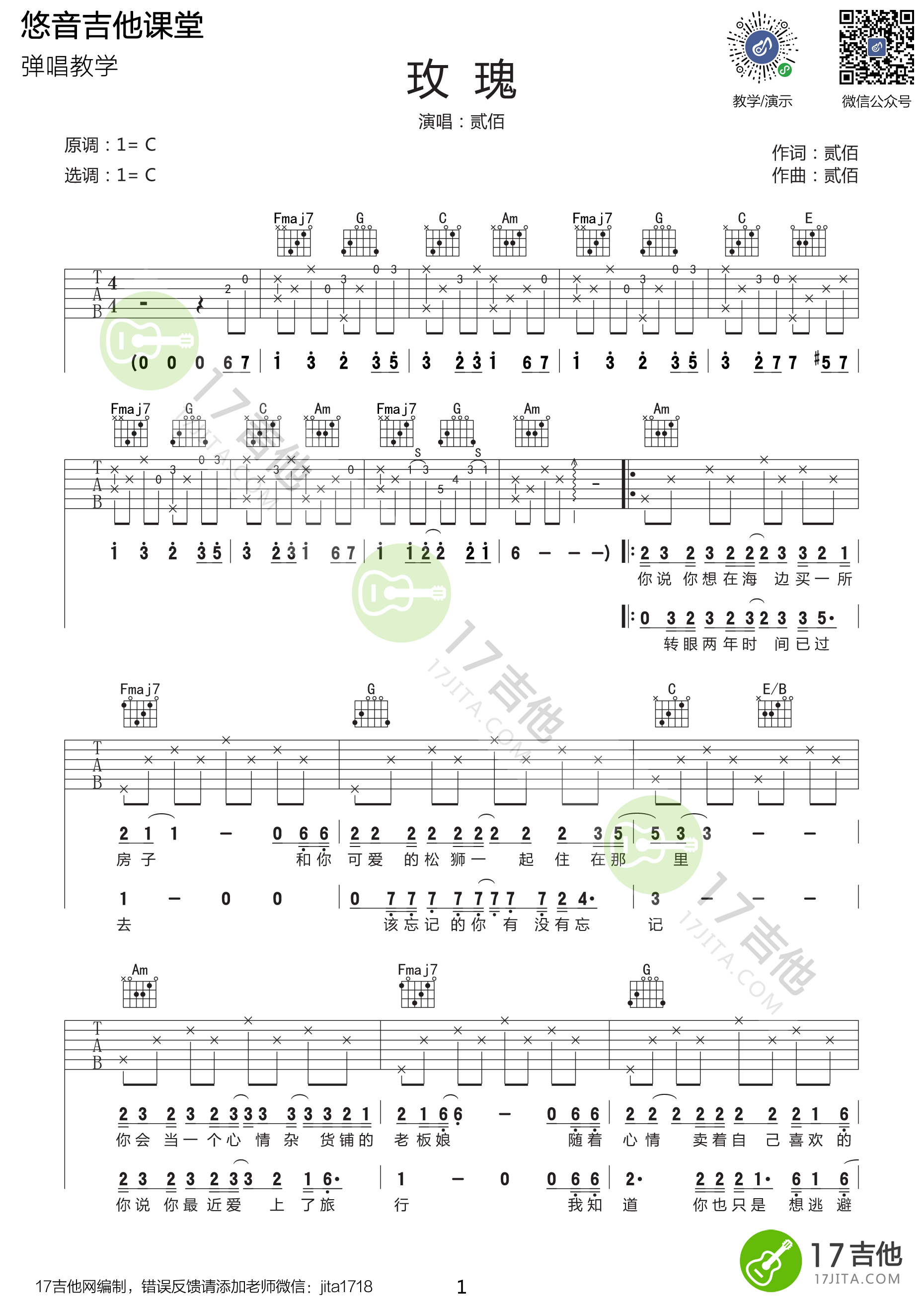 玫瑰吉他谱 C调附演示_悠音课堂编配_贰佰 玫瑰吉他谱 C调附演示_悠音课堂编配_贰佰