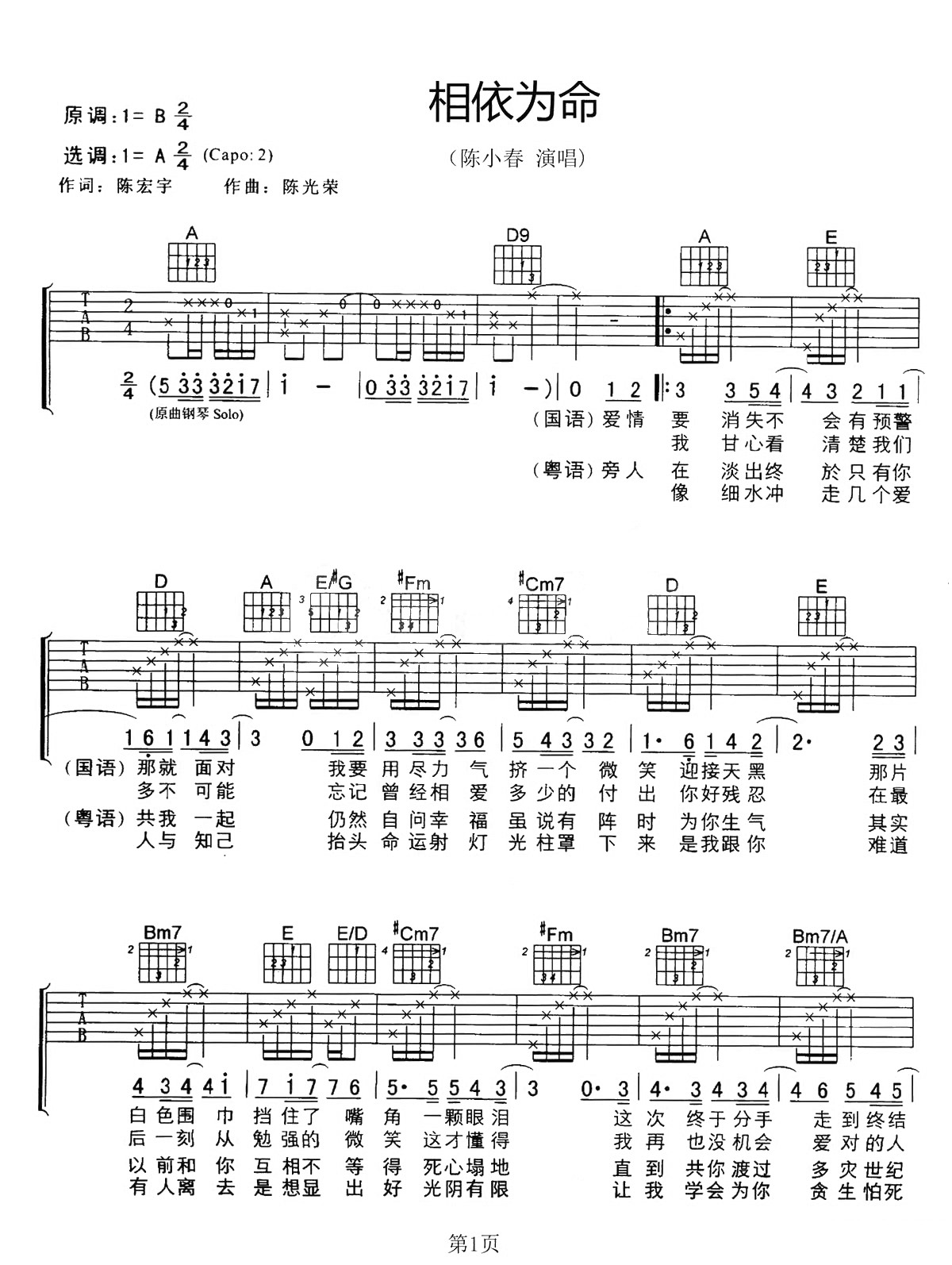 相依为命吉他谱 A调六线谱_入门版_陈小春 相依为命吉他谱 A调六线谱_入门版_陈小春