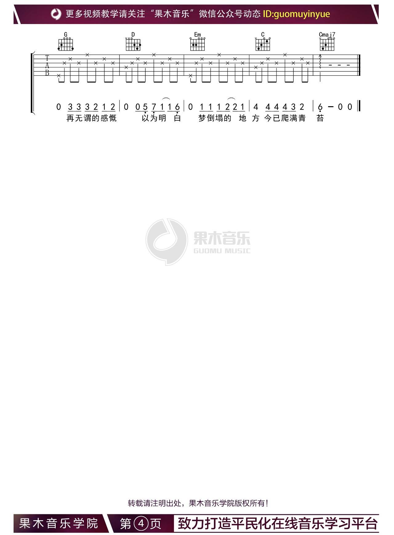 理想三旬吉他谱 G调六线谱_果木音乐编配_陈泓宇