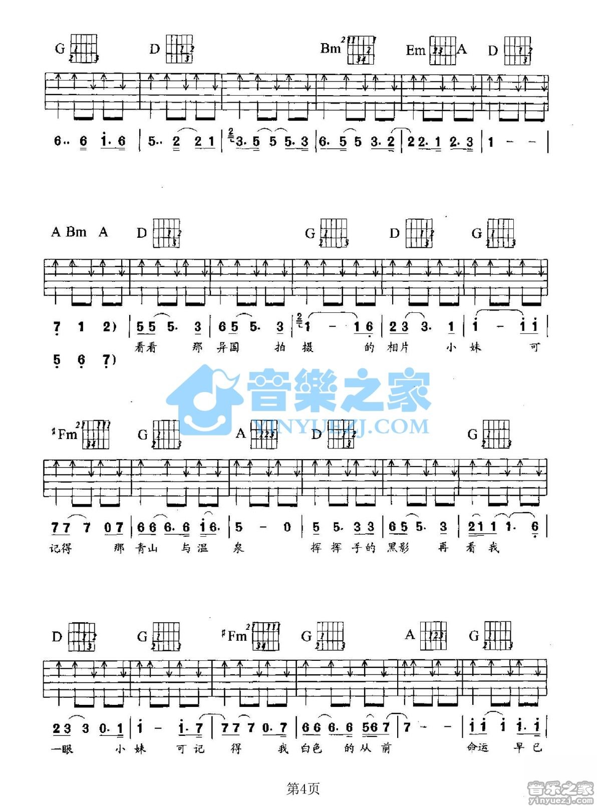 小妹吉他谱 D调扫弦版_音乐之家编配_罗大佑 小妹吉他谱 D调扫弦版_音乐之家编配_罗大佑