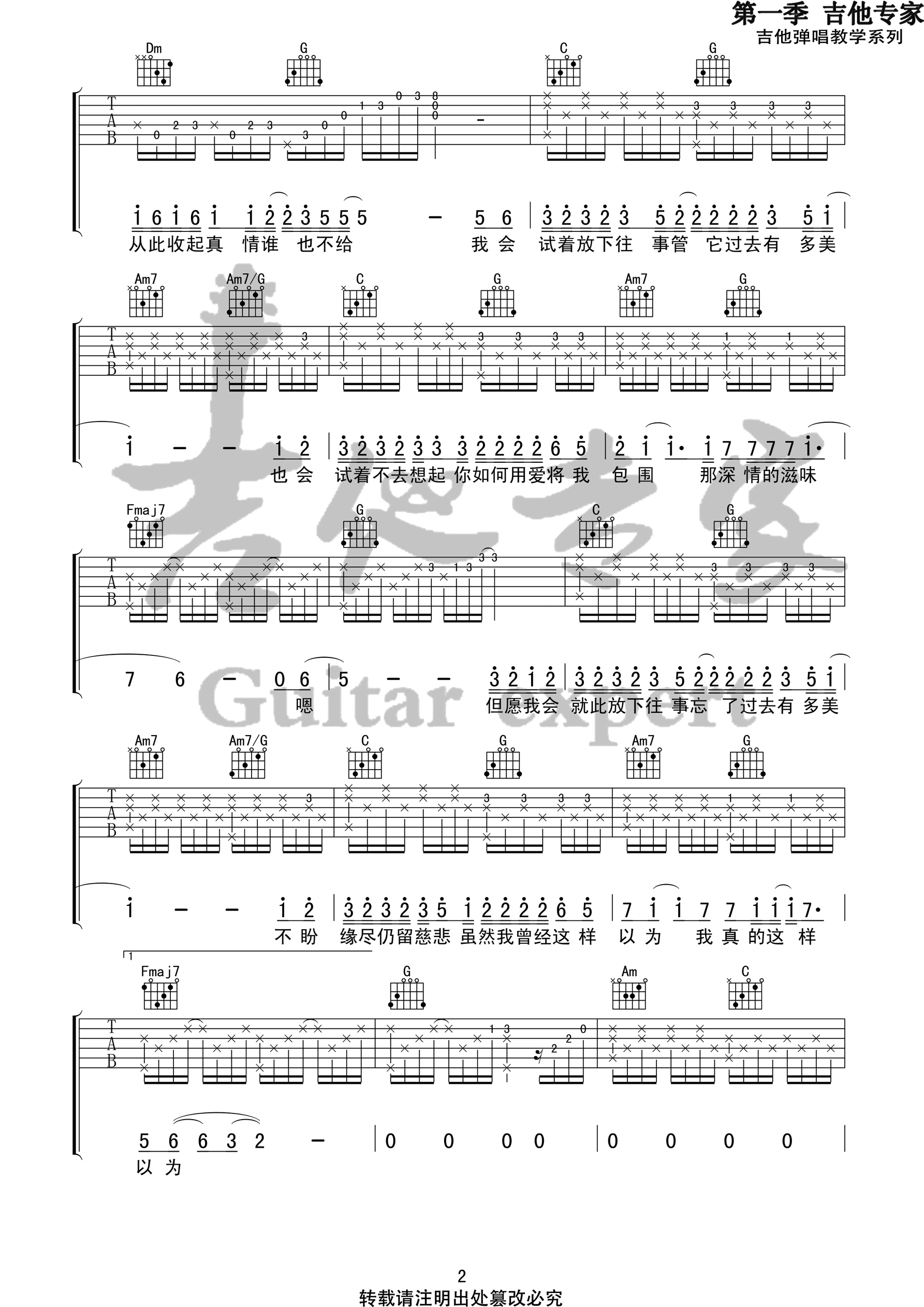 为你我受冷风吹吉他谱 C调男生版_吉他专家编配_胡彦斌