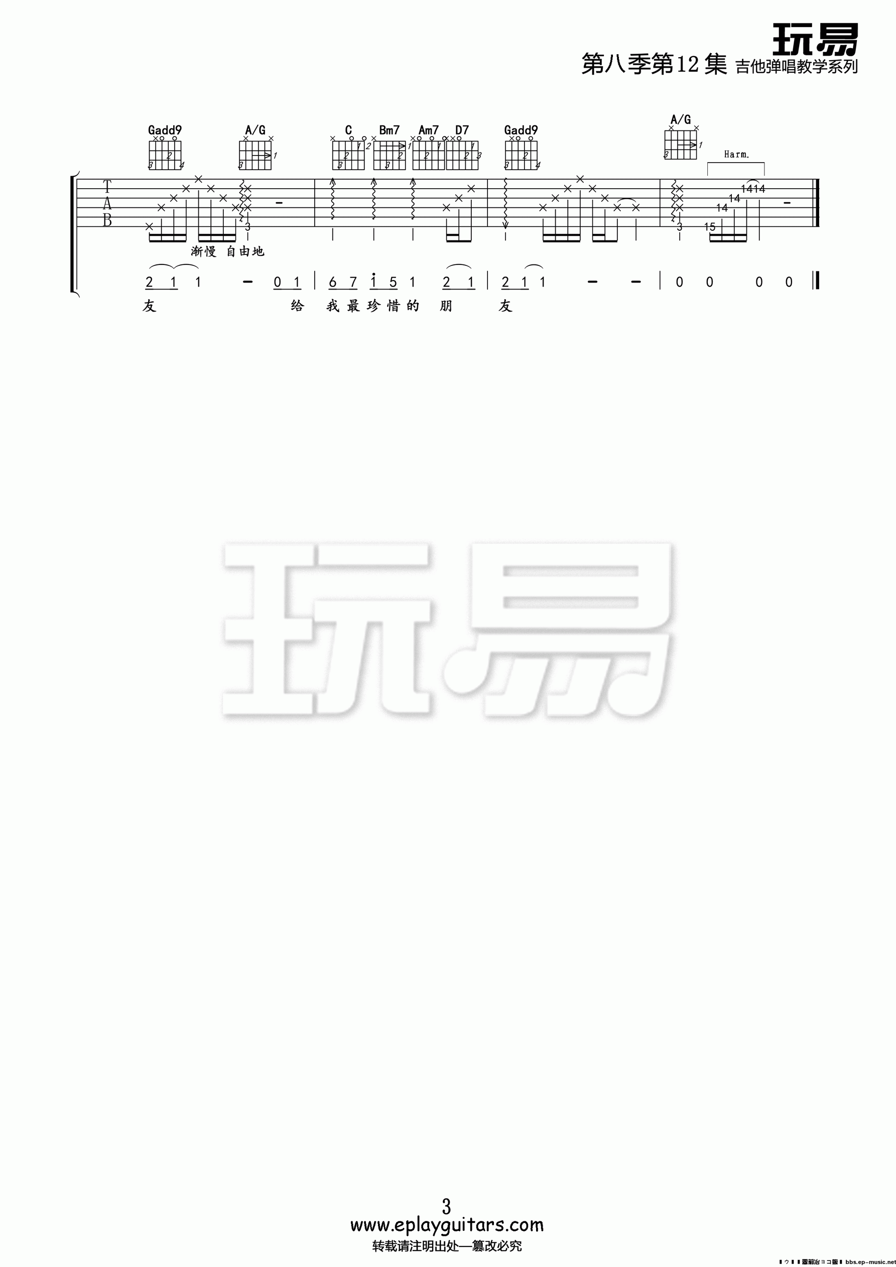 凤凰花开的路口吉他谱 G调精选版_玩易吉他编配_林志炫