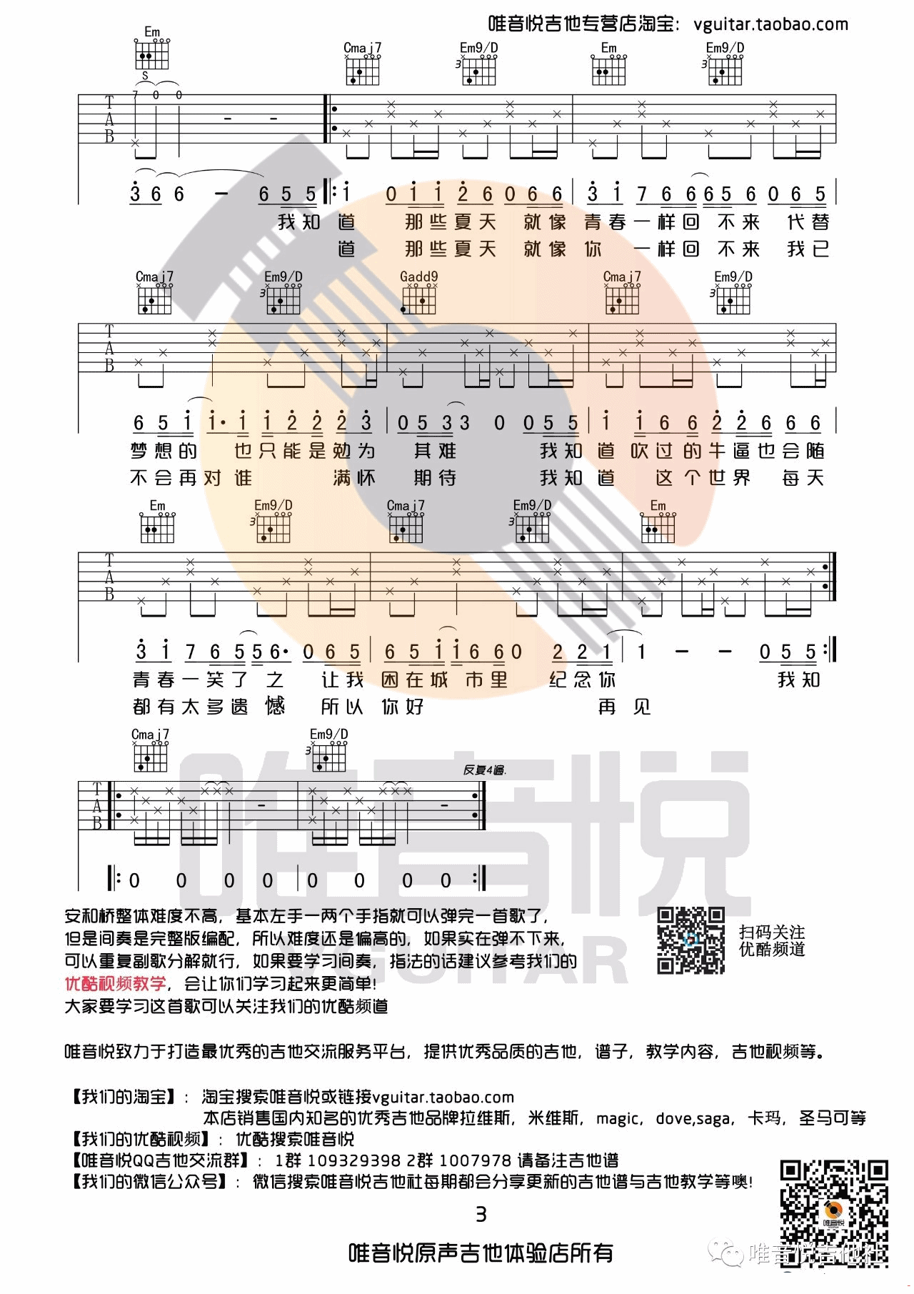 安和桥吉他谱 G调附带视频教学_唯音悦编配_宋冬野 安和桥吉他谱 G调附带视频教学_唯音悦编配_宋冬野
