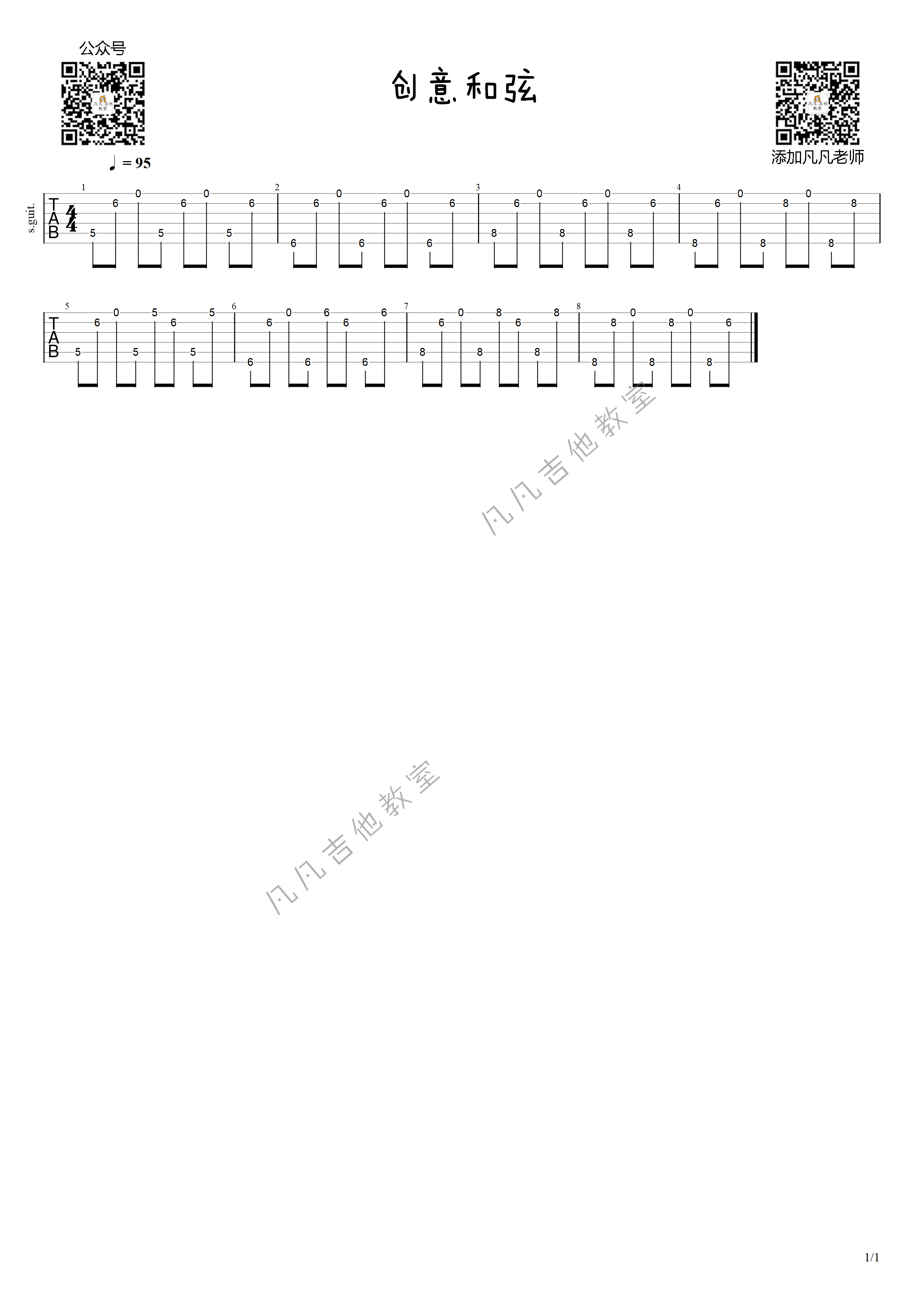 创意和弦吉他谱 E调六线谱_凡凡吉他教室