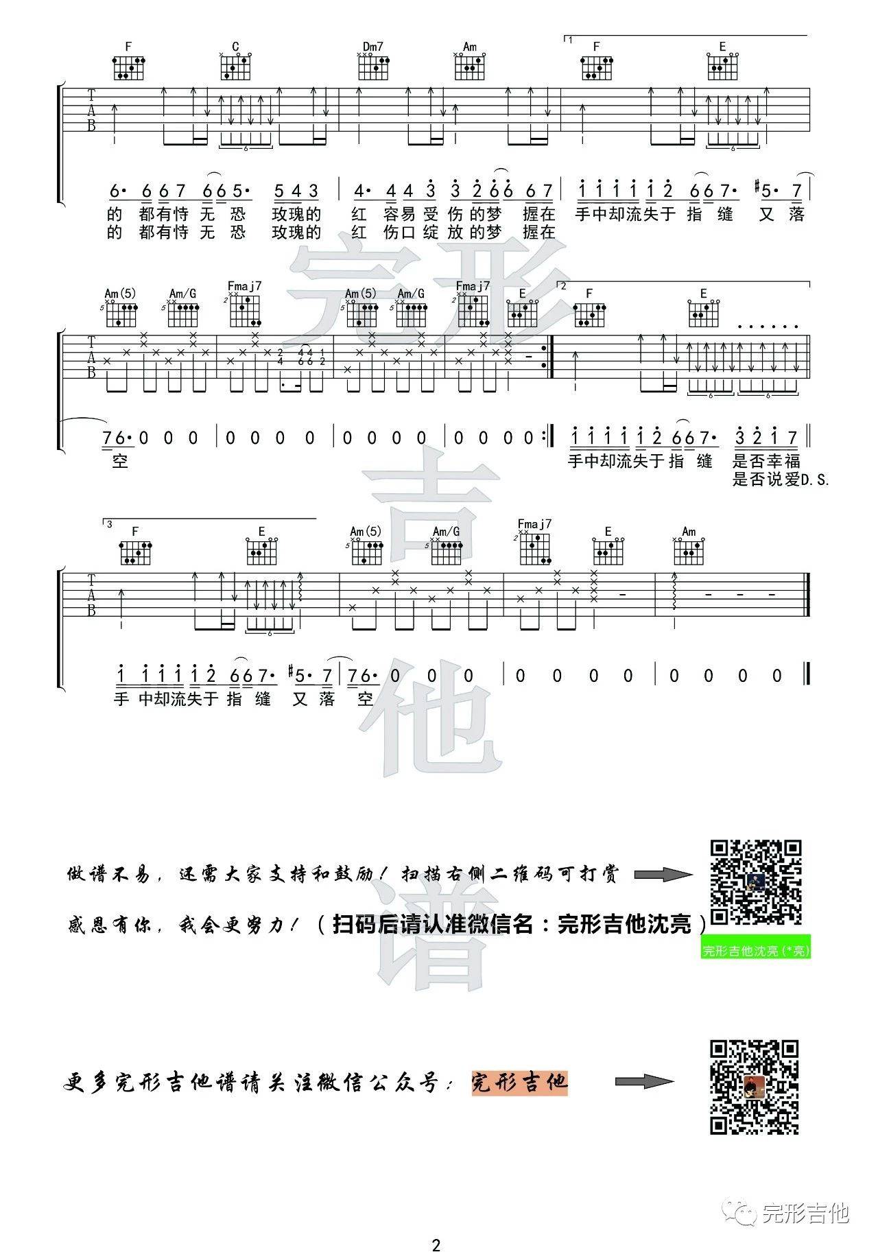 红玫瑰吉他谱 C调_完形吉他编配_陈奕迅