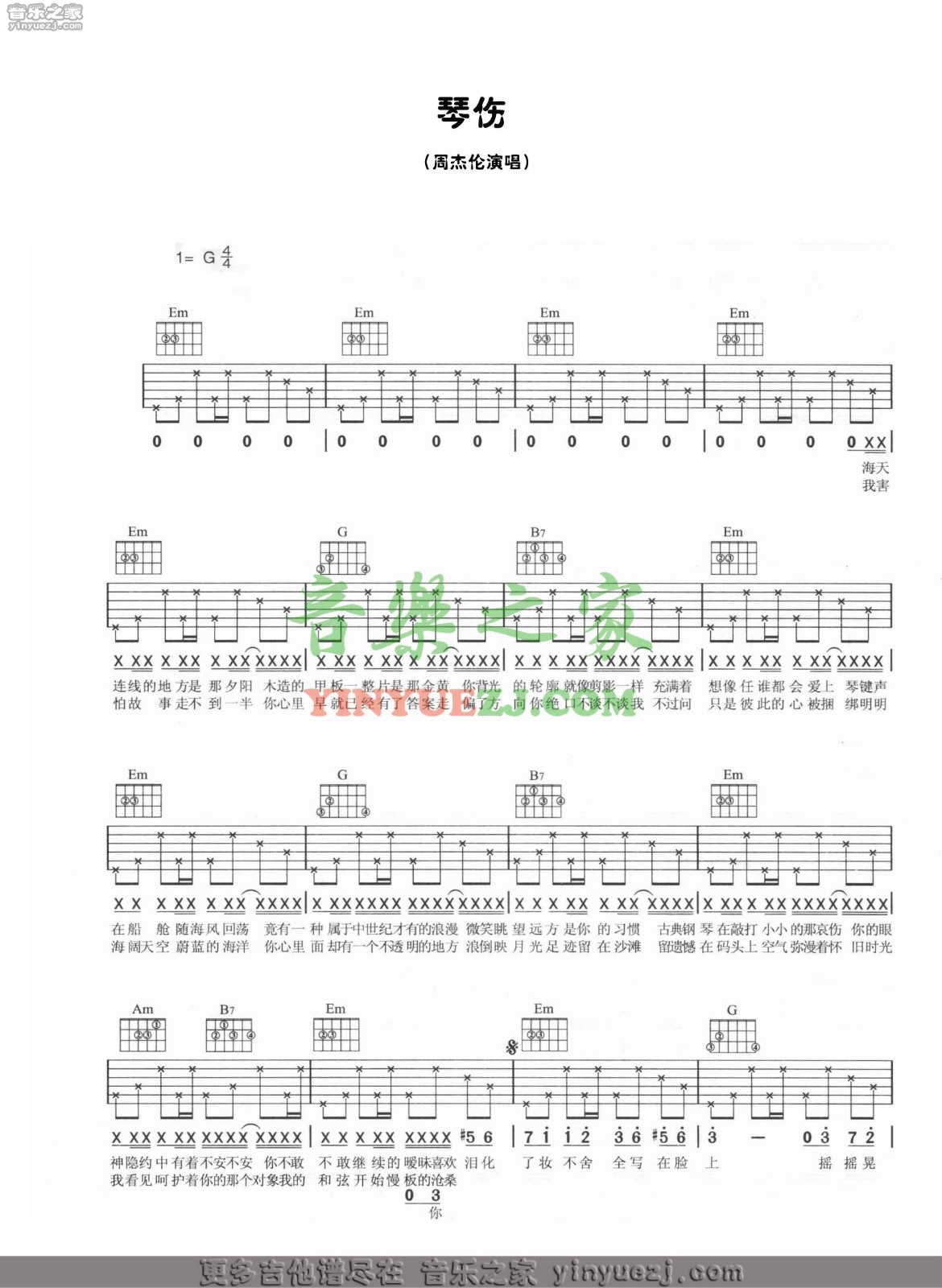 琴伤吉他谱 G调简单版_音乐之家编配_周杰伦