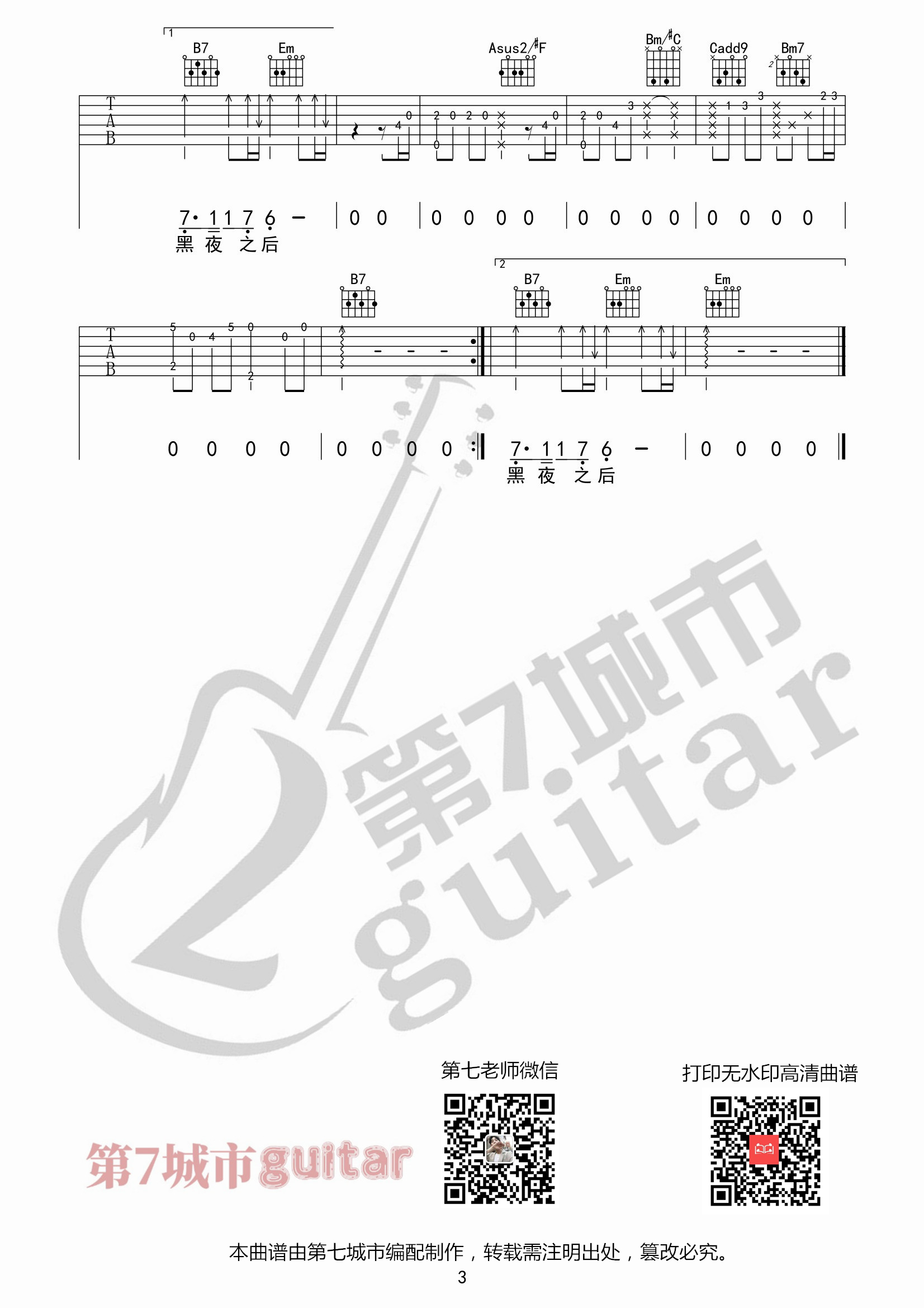 落日与晚风吉他谱IN-K/王忻辰/苏星婕第七城市编配