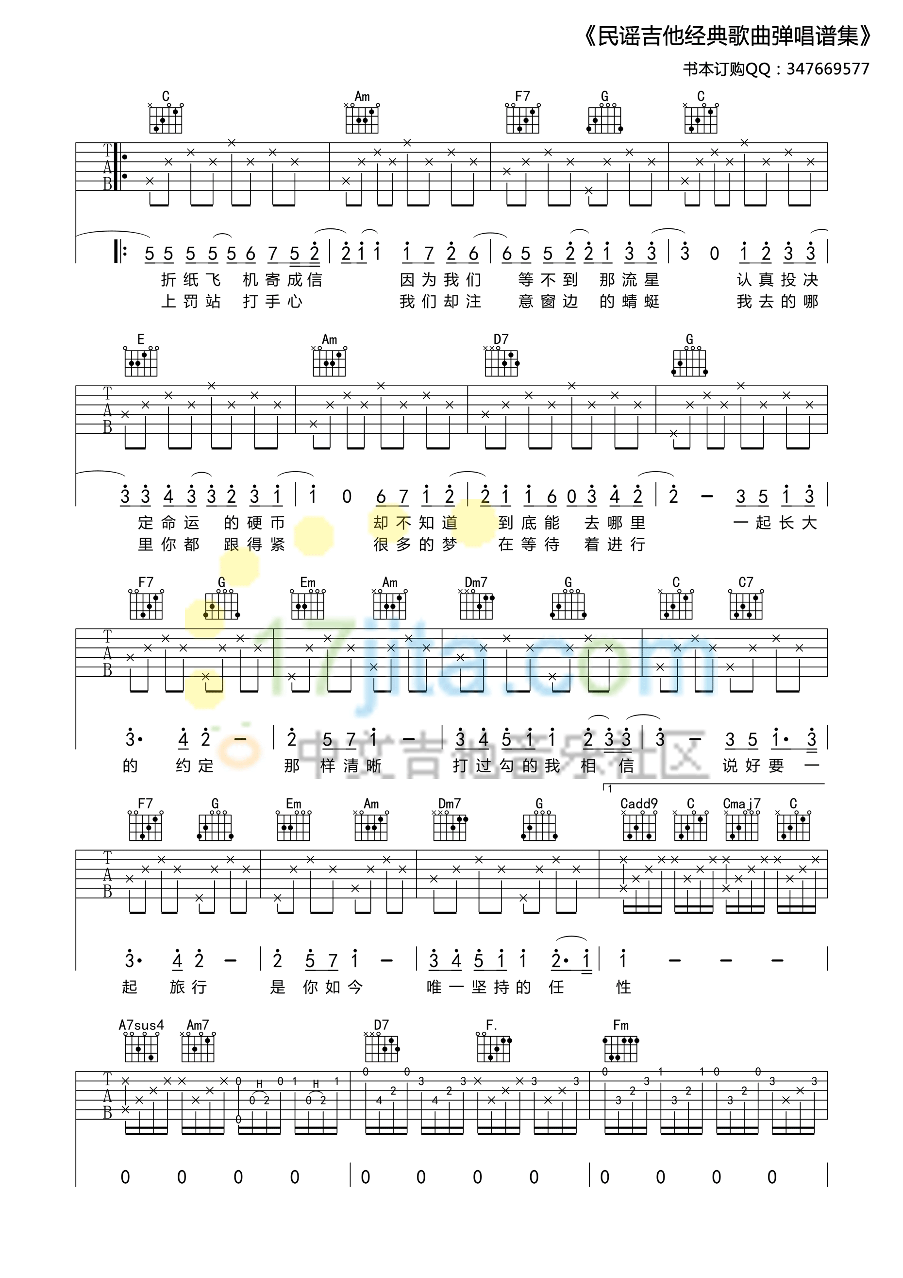 蒲公英的约定吉他谱 C调_17吉他编配_周杰伦 蒲公英的约定吉他谱 C调_17吉他编配_周杰伦