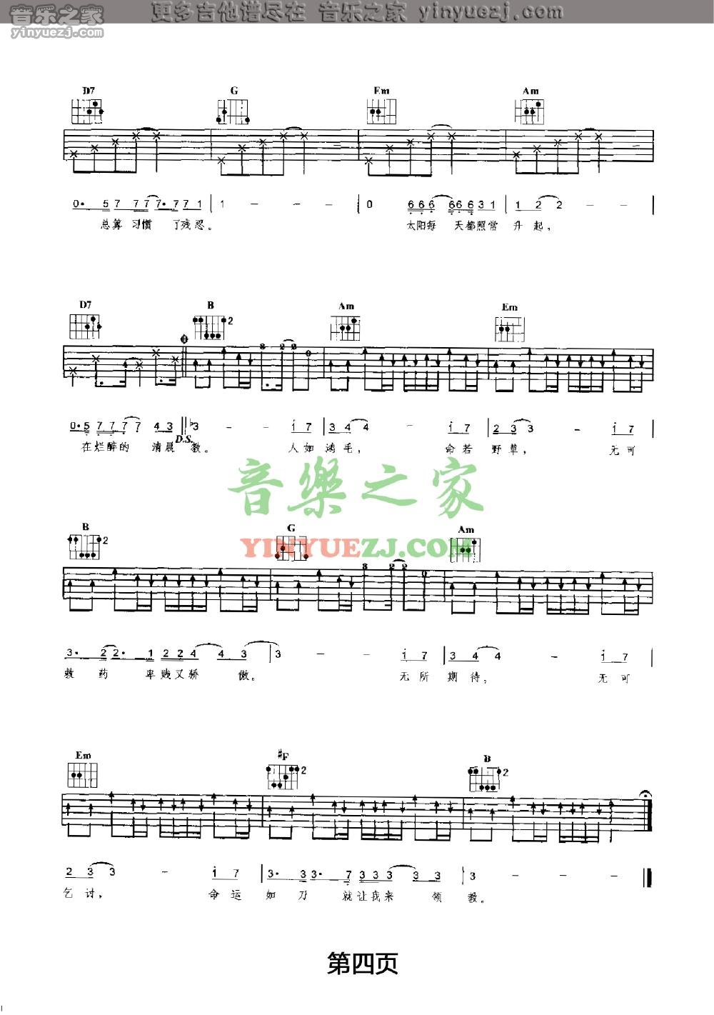 傲慢的上校吉他谱 G调扫弦版_音乐之家编配_朴树