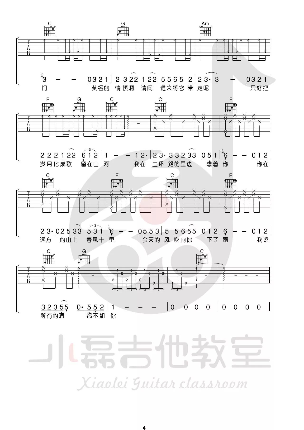 春风十里吉他谱 C调附视频_小磊吉他教室编配_鹿先森乐队