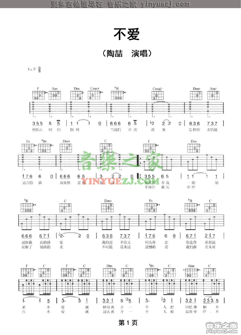 不爱吉他谱 F调_音乐之家编配_陶喆