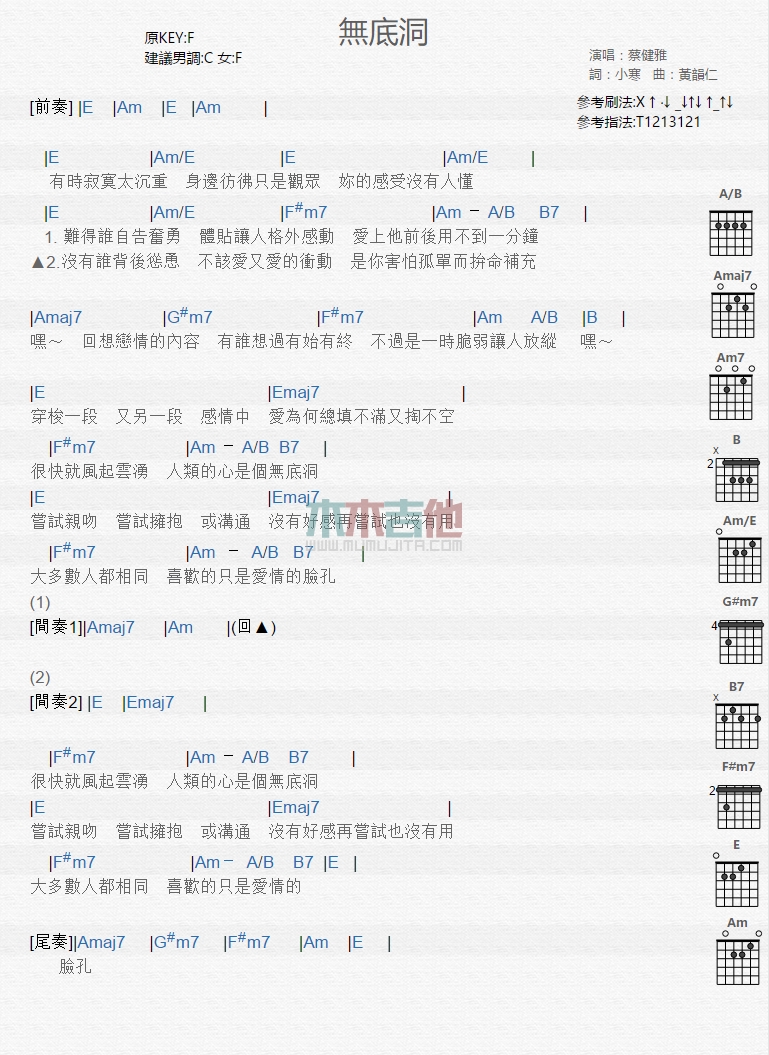 无底洞吉他谱 E调和弦谱_木木吉他编配_蔡健雅
