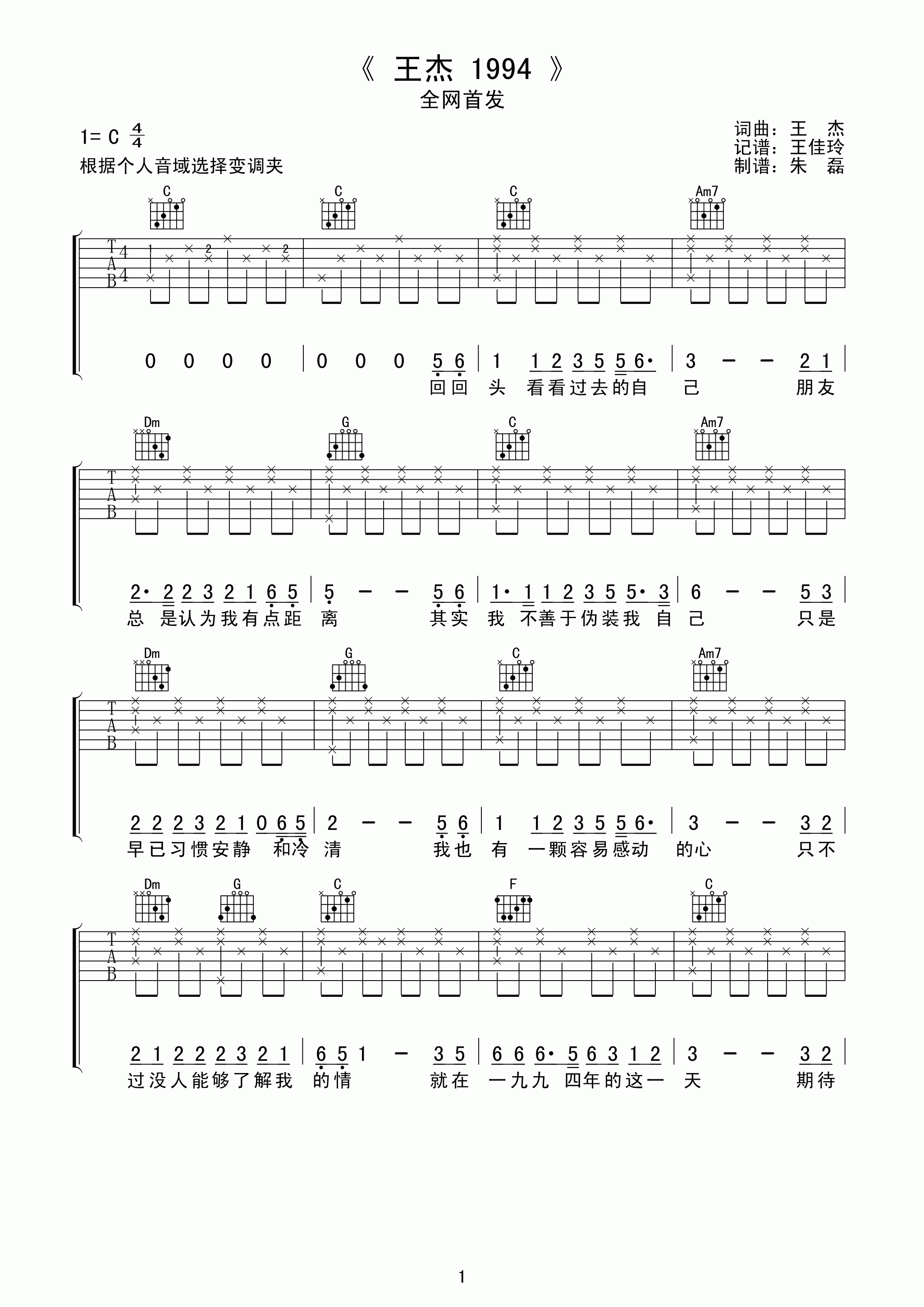 王杰19944吉他谱 C调六线谱_高清版_王杰 王杰19944吉他谱 C调六线谱_高清版_王杰