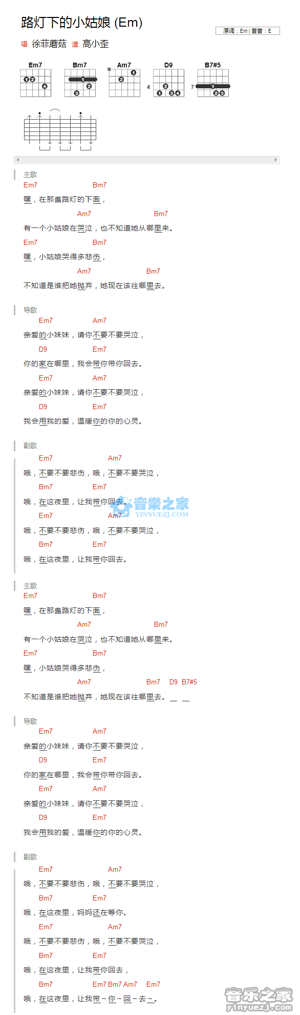 路灯下的小姑娘吉他谱 E调和弦谱_音乐之家编配_杨坤