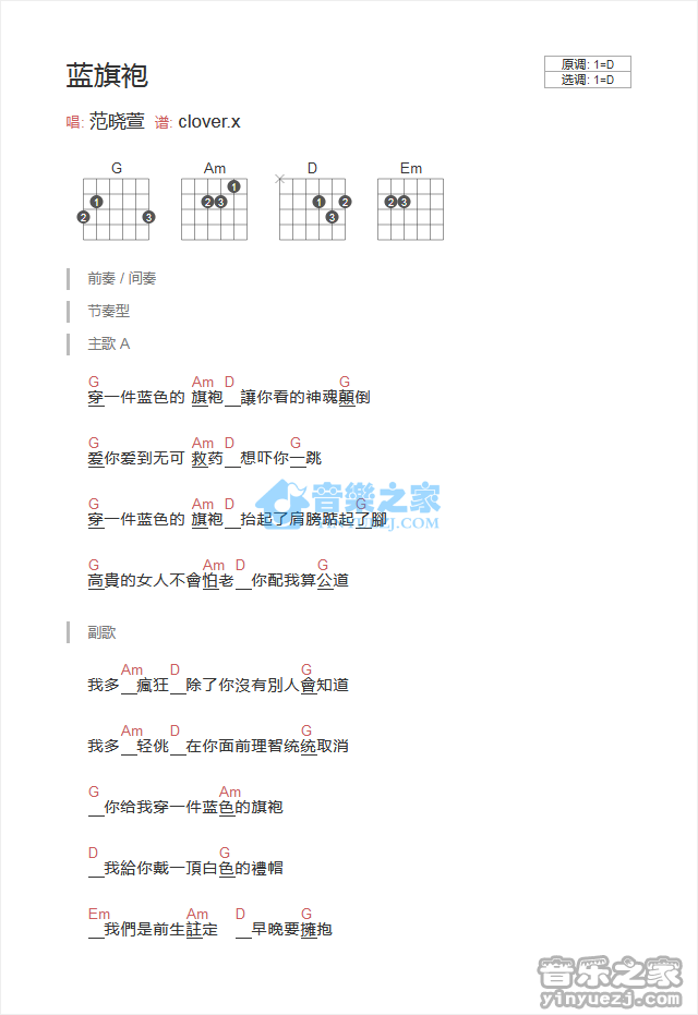 蓝旗袍吉他谱 D调和弦谱_音乐之家编配_范晓萱