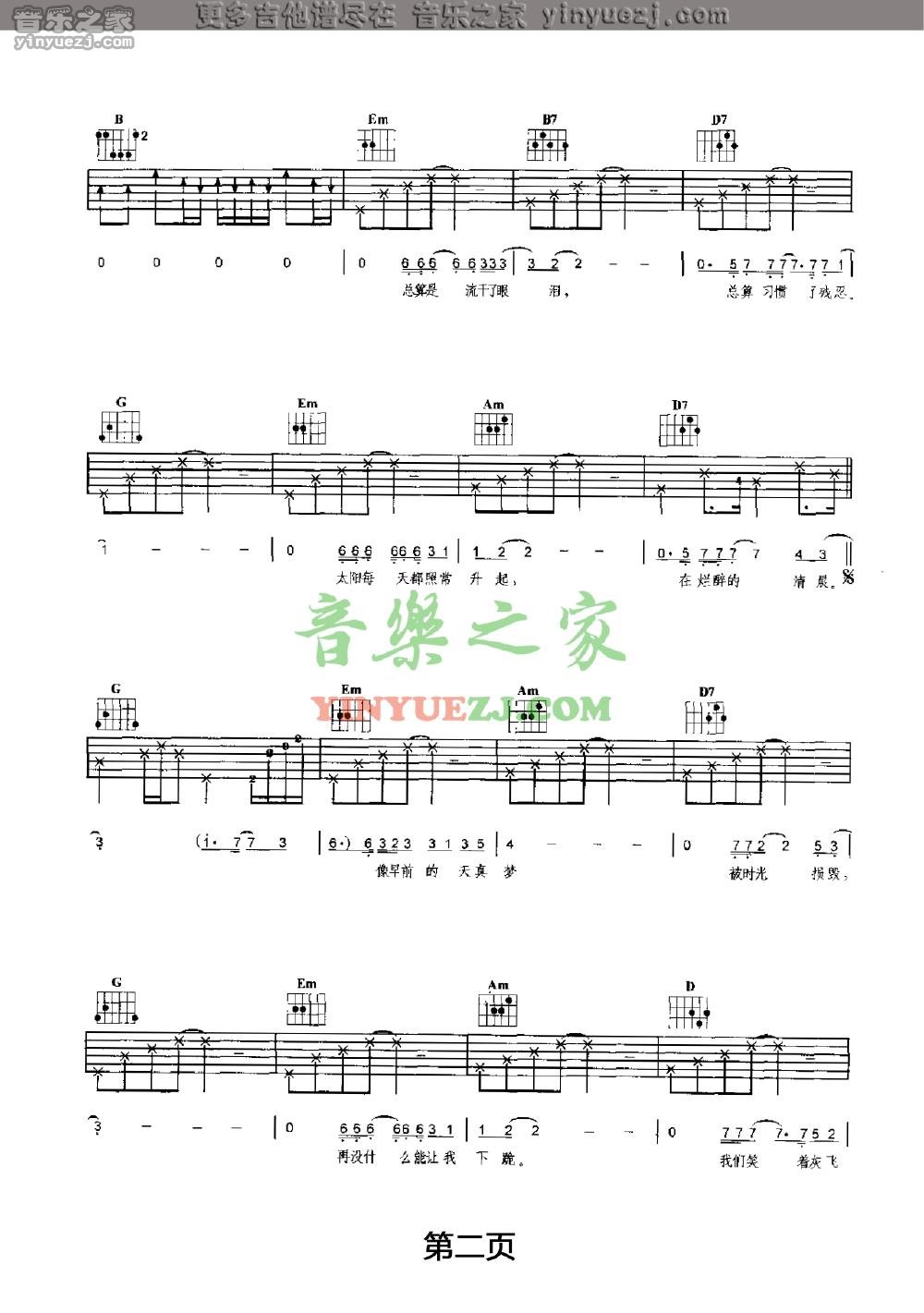 傲慢的上校吉他谱 G调扫弦版_音乐之家编配_朴树
