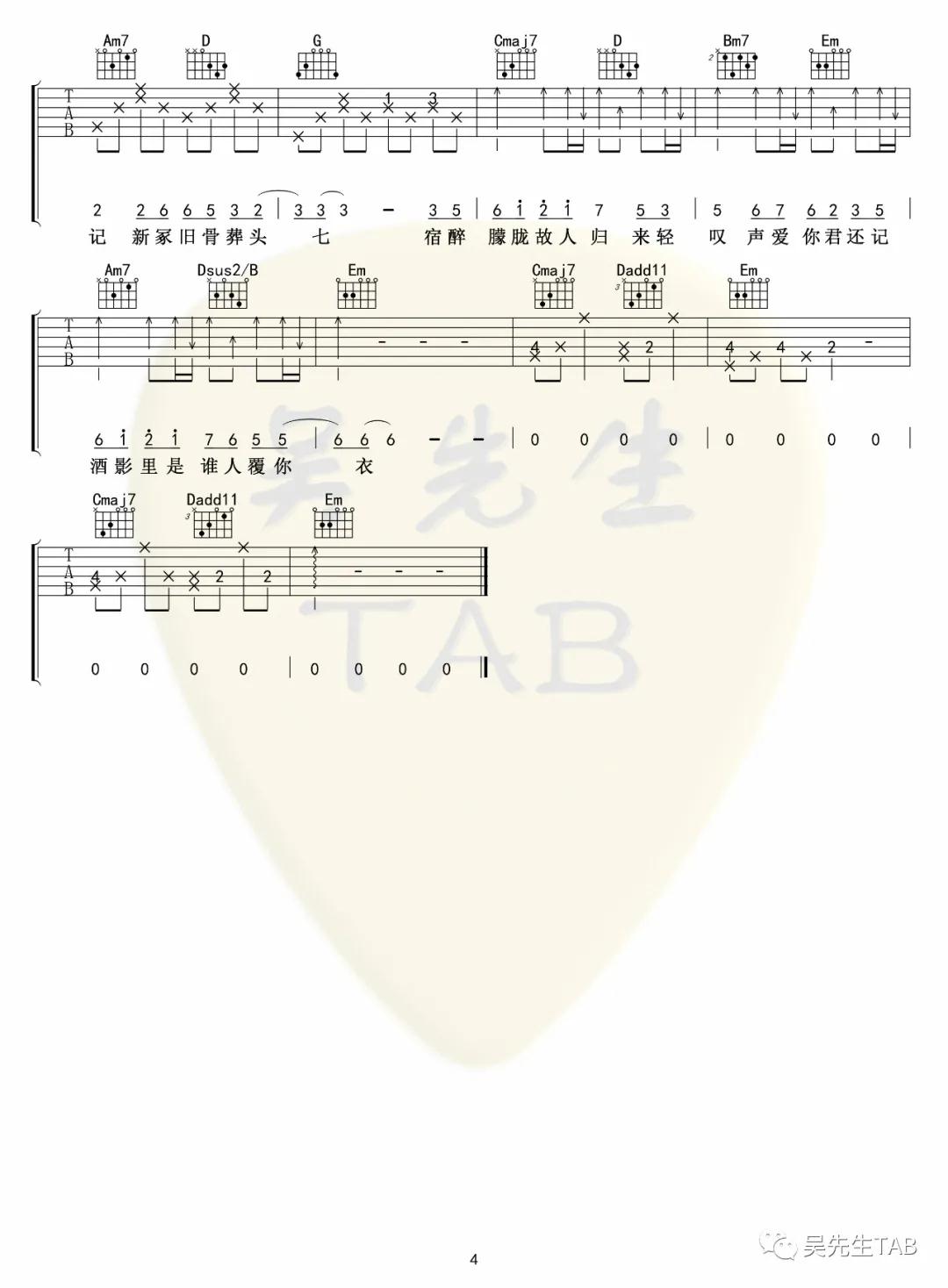 典狱司吉他谱 G调六线谱_吴先生编配_音频怪物 典狱司吉他谱 G调六线谱_吴先生编配_音频怪物