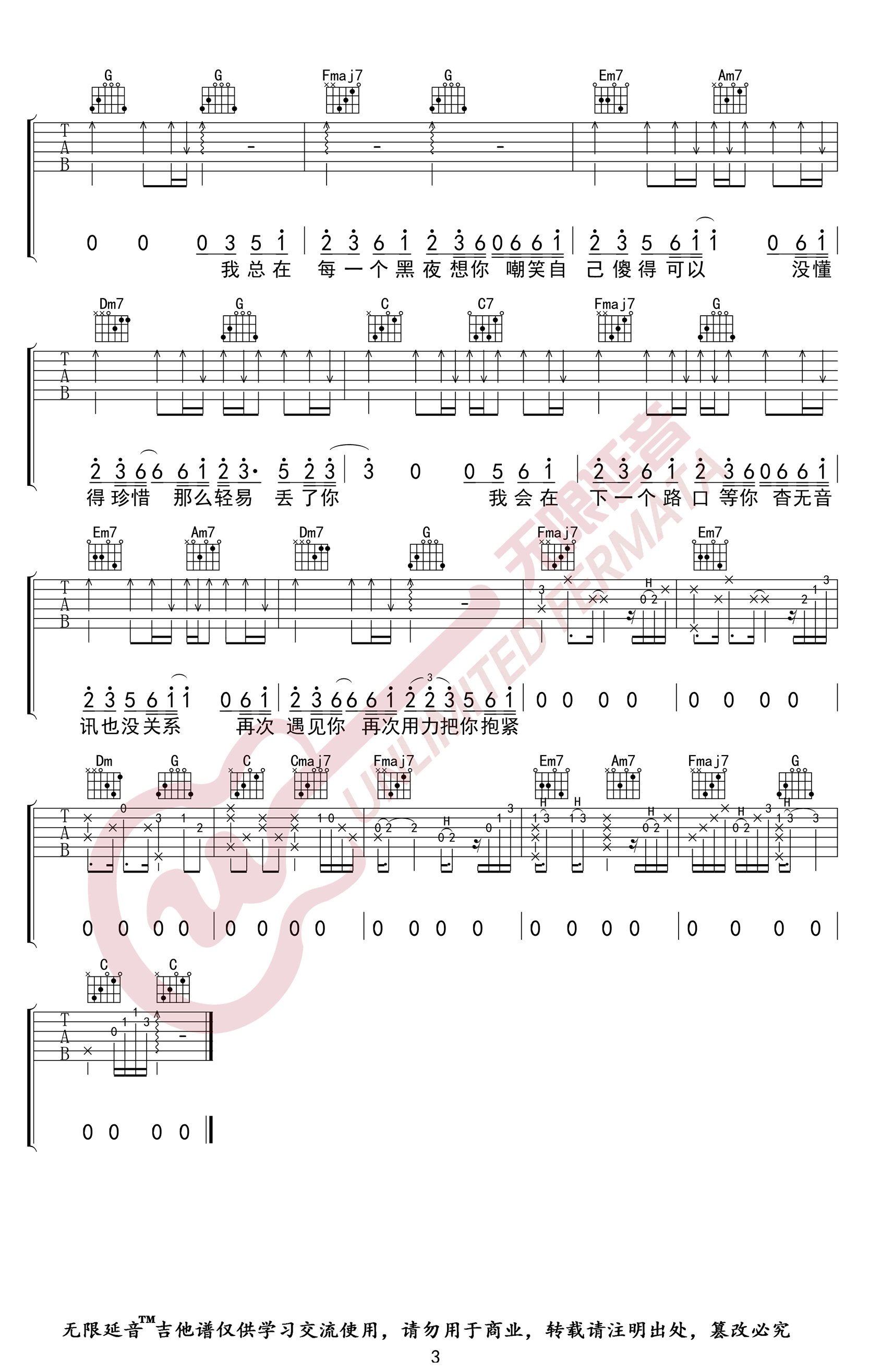 丢了你吉他谱 F调精选版_无限延音编配_井胧