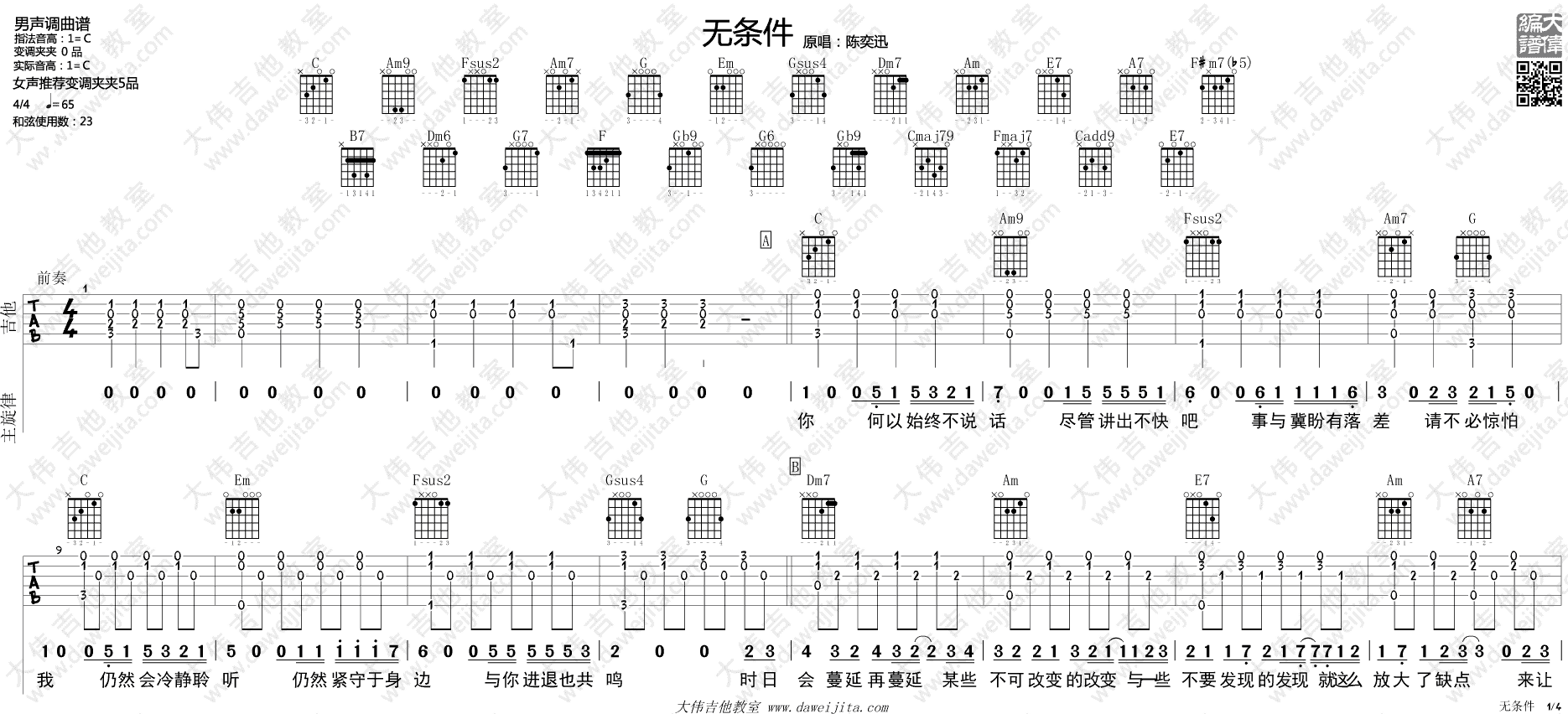 无条件吉他谱 C调_大伟吉他教室编配_陈奕迅