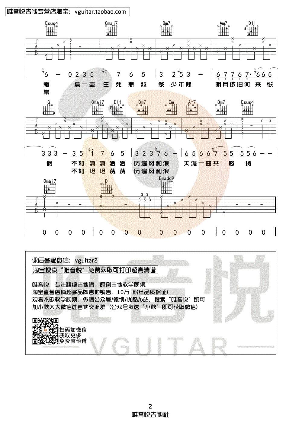 无羁吉他谱 G调_唯音悦编配_肖战