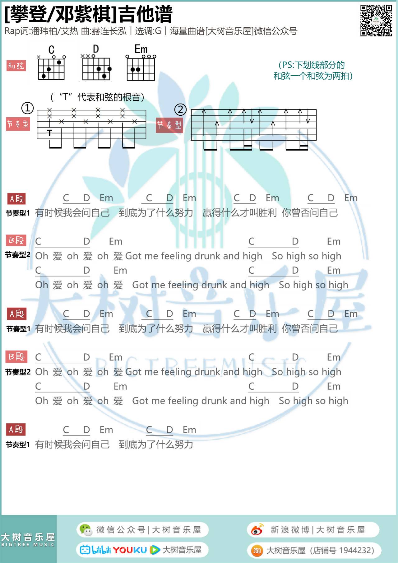 攀登吉他谱 G调_大树音乐屋编配_邓紫棋