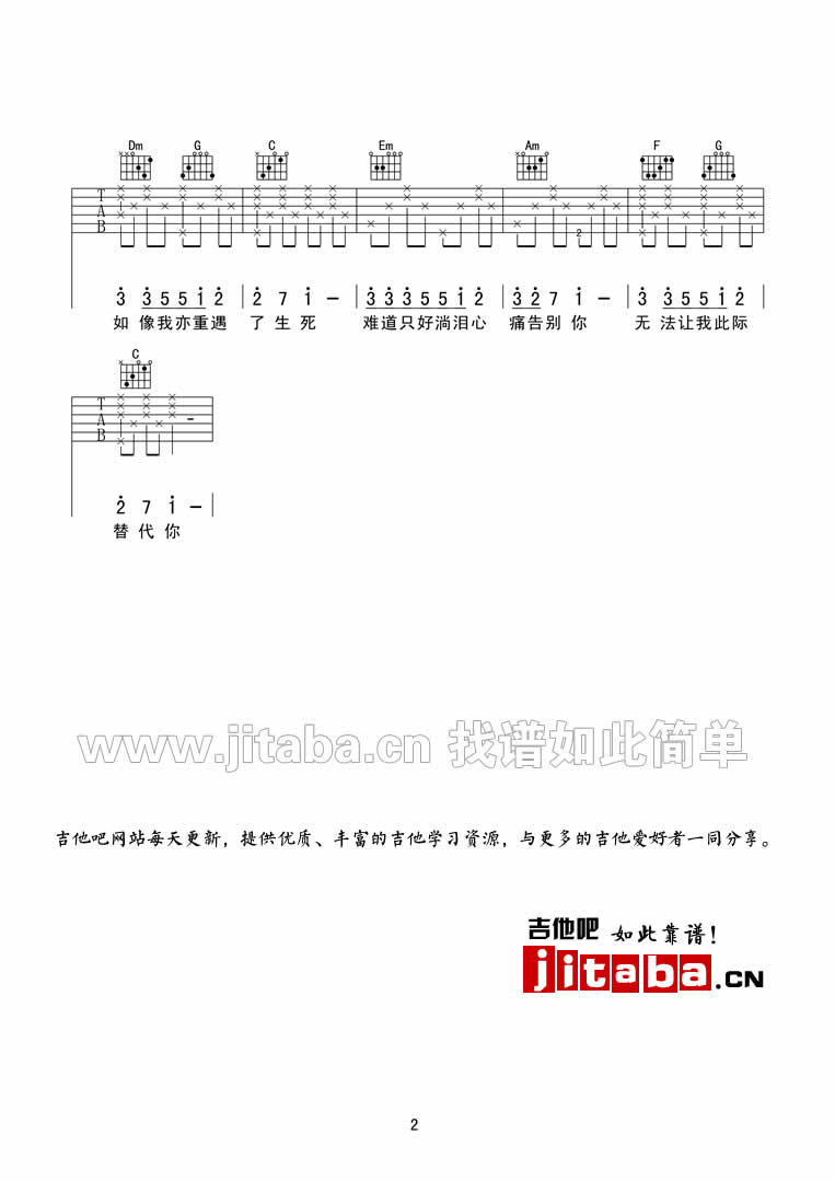 甘心替代你吉他谱 C调六线谱_吉他吧编配_郑伊健 甘心替代你吉他谱 C调六线谱_吉他吧编配_郑伊健