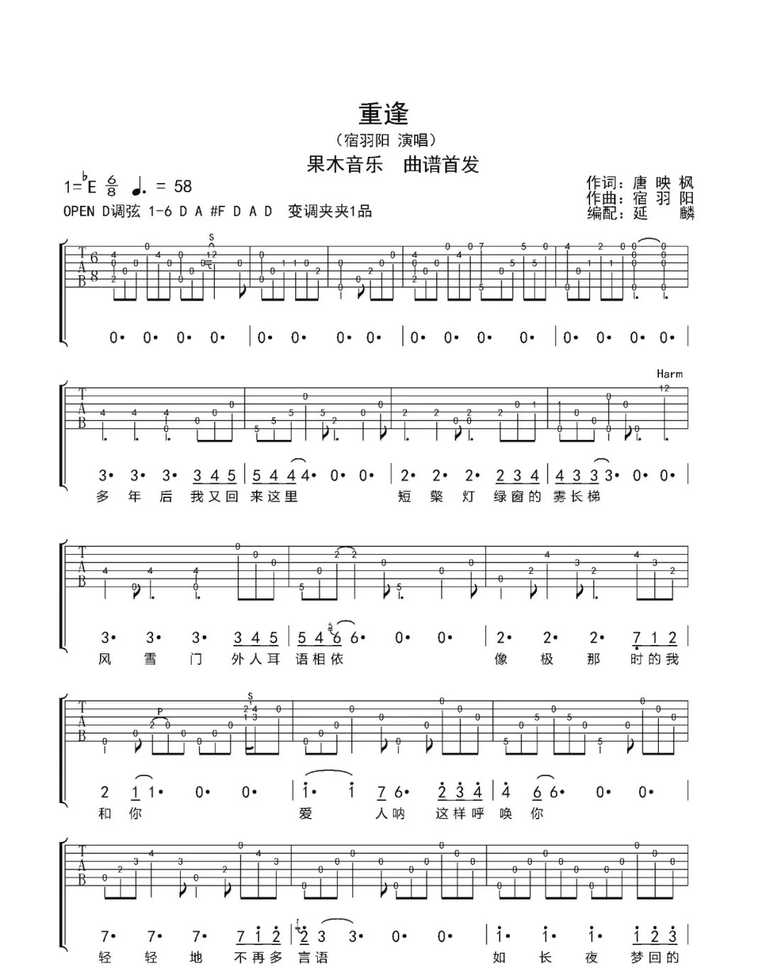 重逢吉他谱 E调附前奏_延麟编配_宿羽阳