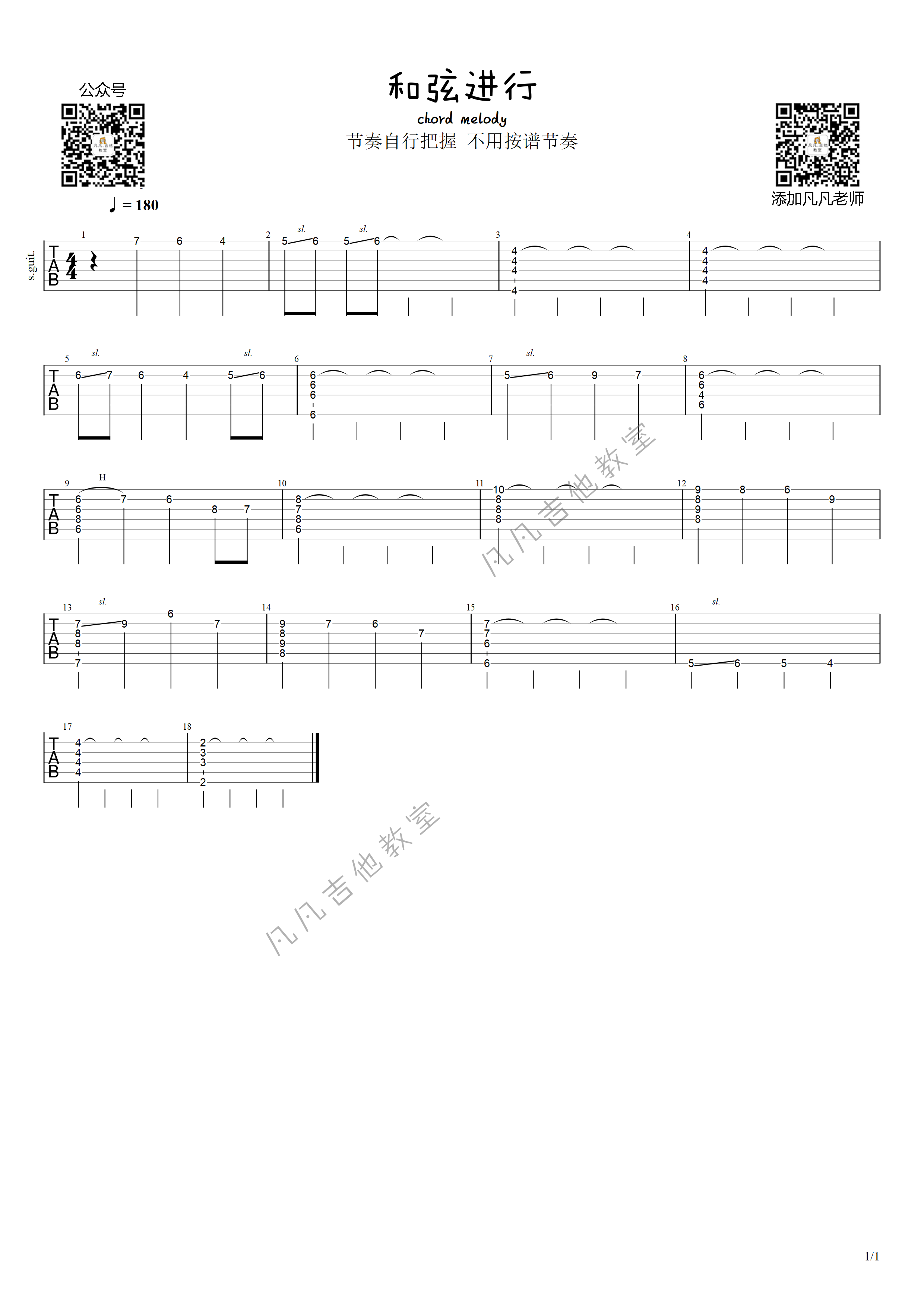 「和弦进行」chord melody（中级）凡凡吉他作曲