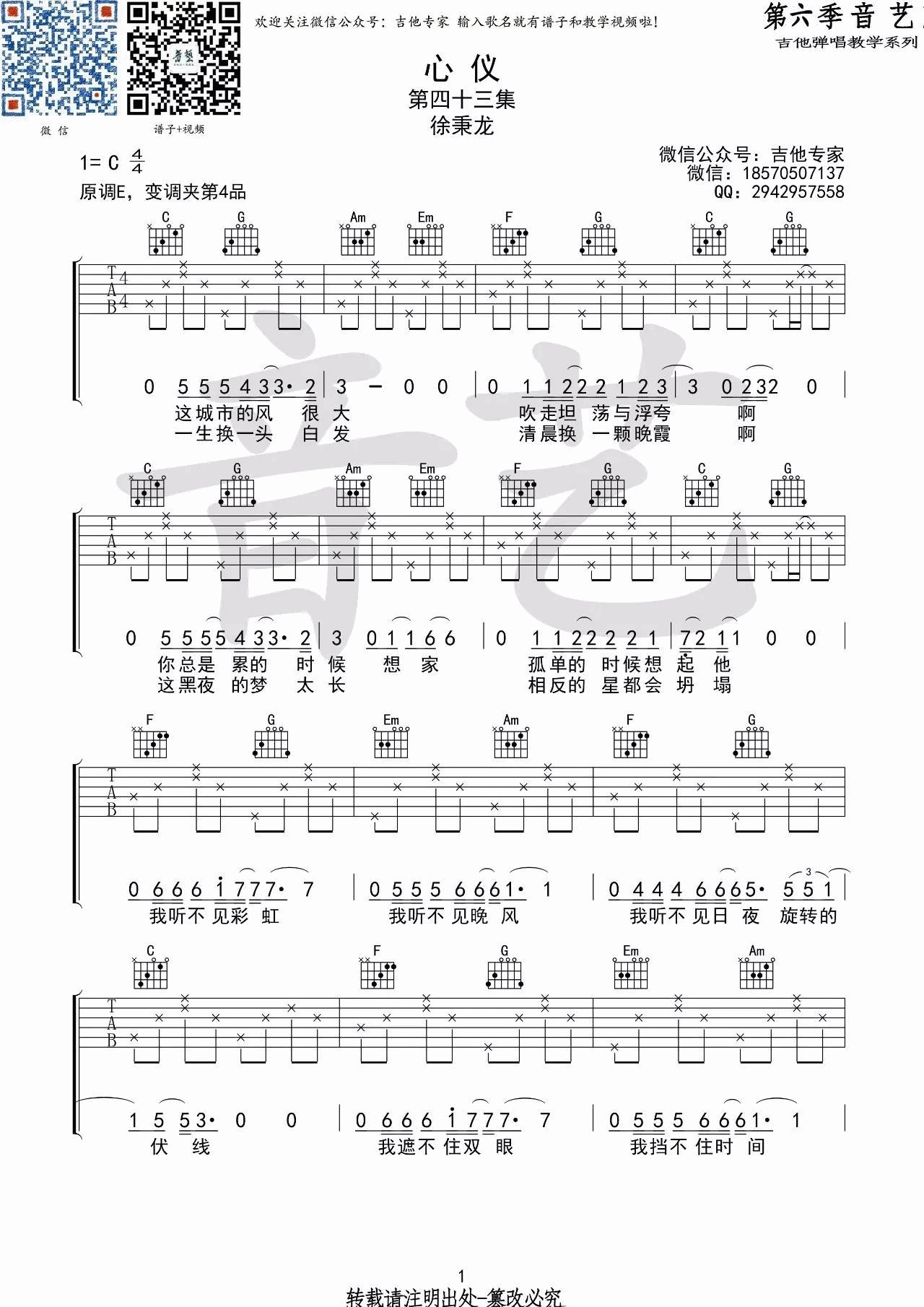 心仪吉他谱 C调_音艺吉他编配_徐秉龙
