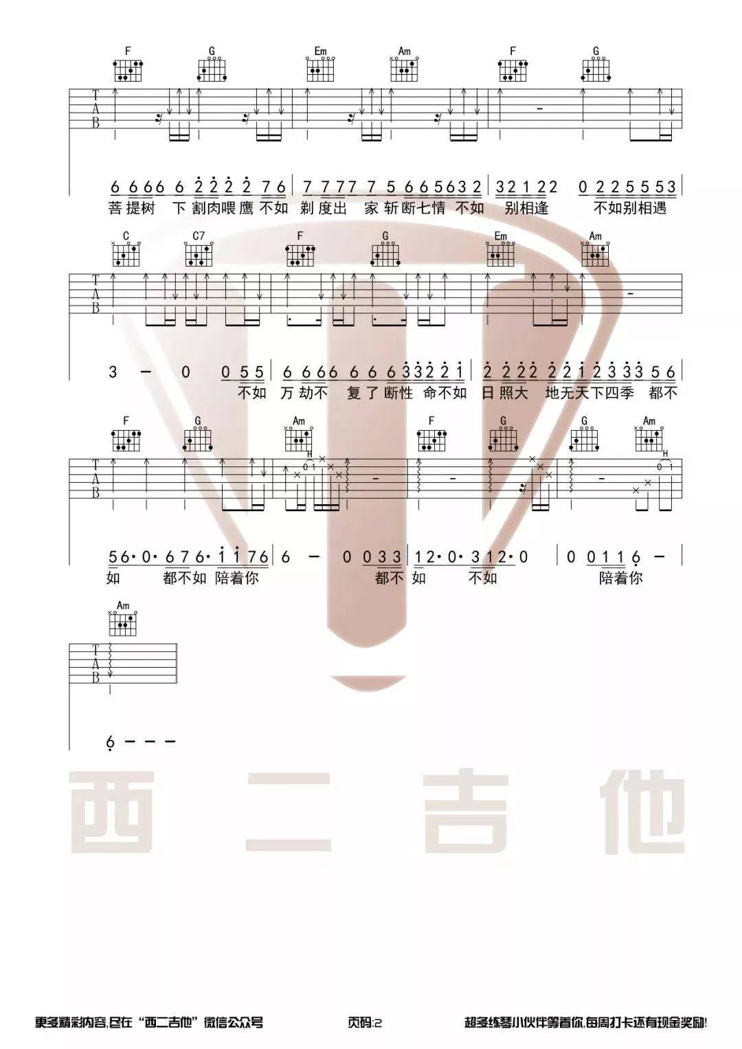 妓和不如吉他谱 C调简单版_西二吉他编配_隔壁老樊 妓和不如吉他谱 C调简单版_西二吉他编配_隔壁老樊