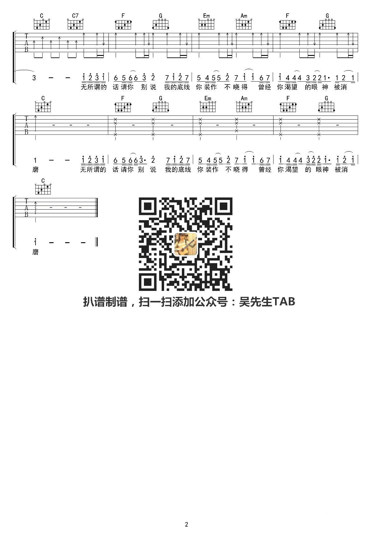 喷泉吉他谱 C调_吴先生编配_周张煜