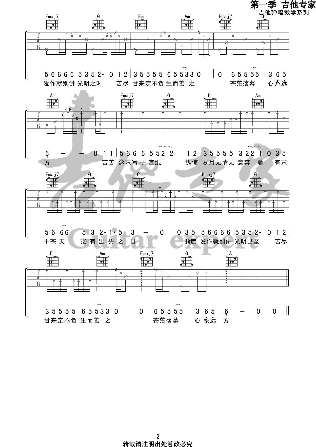 世本常态吉他谱 C调高清版_音艺吉他编配_隔壁老樊
