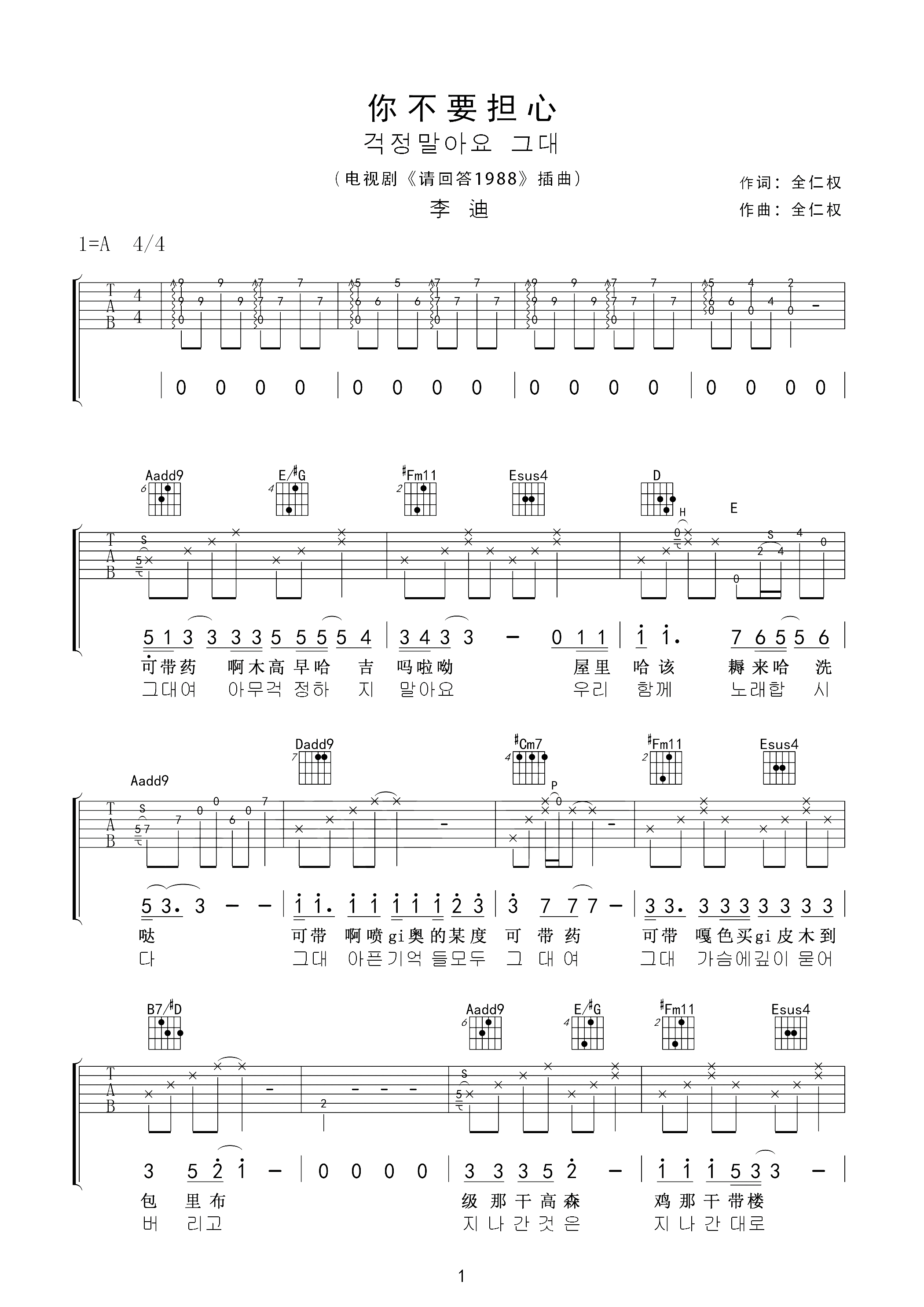 你不要担心吉他谱 A调六线谱_高清版_李迪