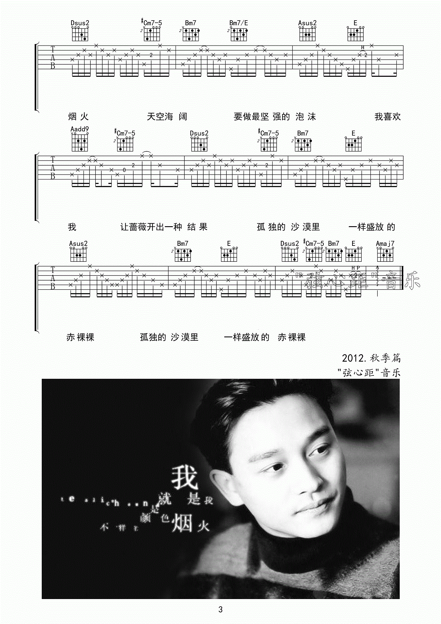 我吉他谱 A调精选版_弦心距编配_张国荣