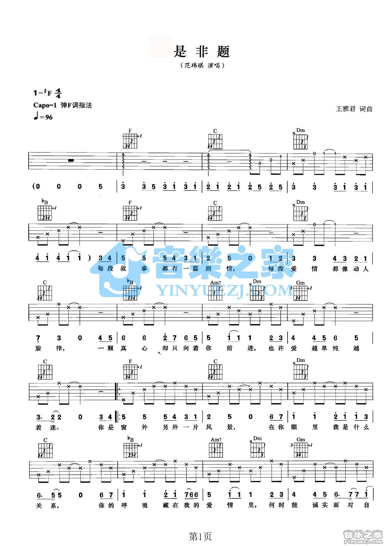 是非题吉他谱 F调六线谱_音乐之家编配_范玮琪 是非题吉他谱 F调六线谱_音乐之家编配_范玮琪