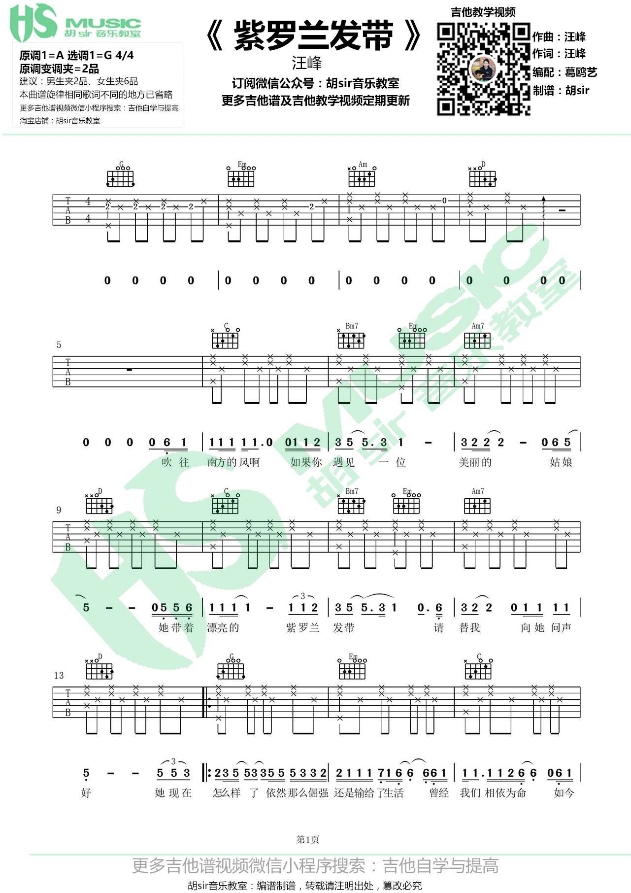 紫罗兰发带吉他谱 G调_胡sir音乐教室编配_汪峰