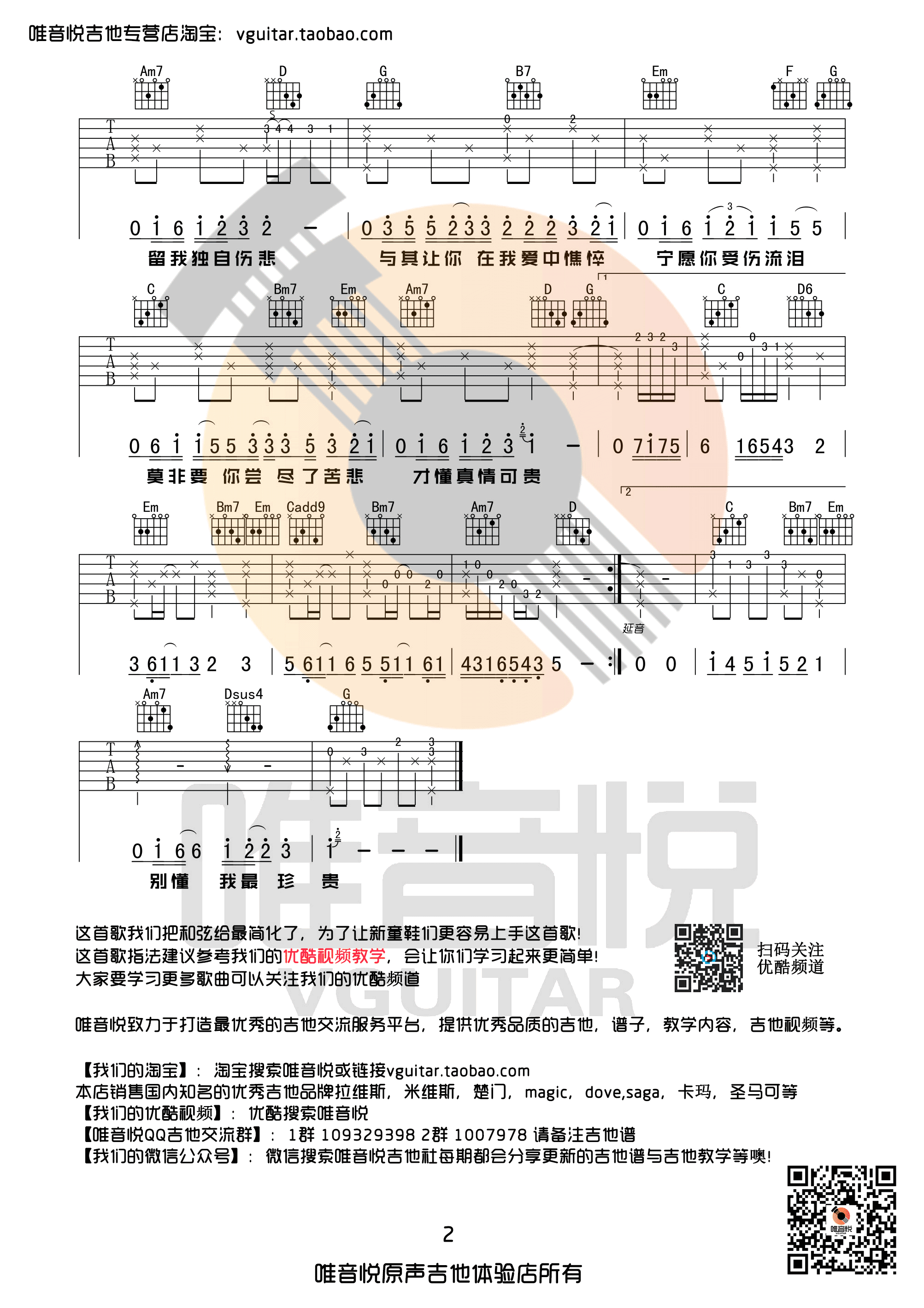 遗憾吉他谱 G调_唯音悦编配_薛之谦