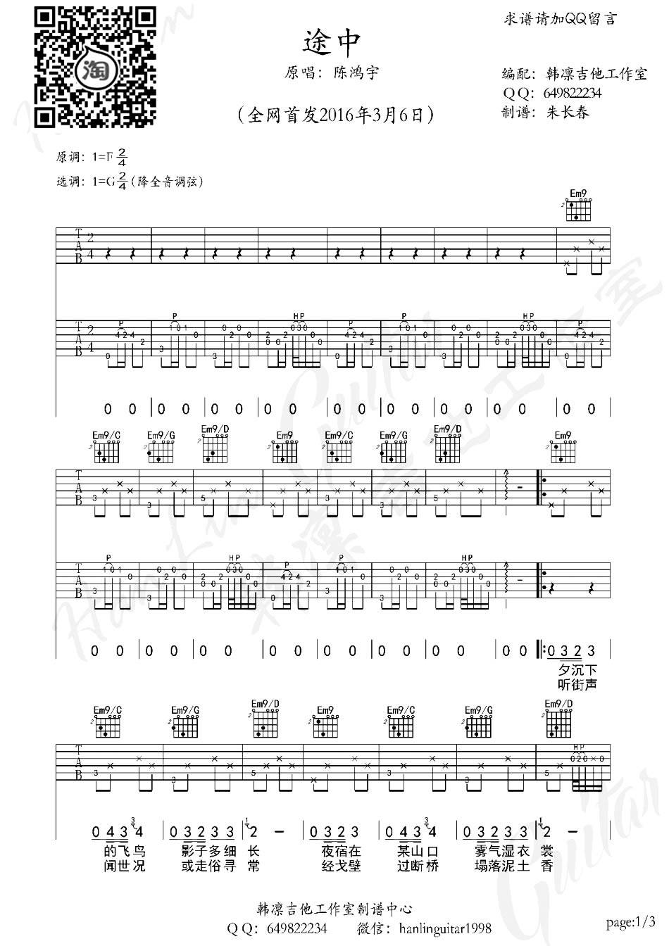 途中吉他谱 G调_韩凛吉他工作室编配_陈鸿宇