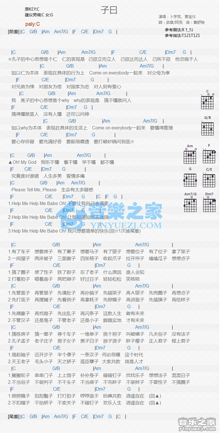 子曰吉他谱 C调_音乐之家编配_曾宝仪