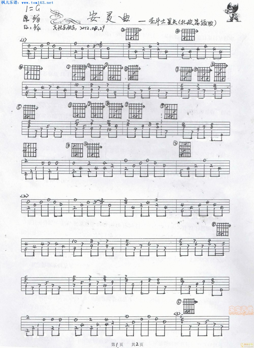安灵曲吉他谱 G调六线谱_枫儿乐谱编配_圣斗士星矢 安灵曲吉他谱 G调六线谱_枫儿乐谱编配_圣斗士星矢