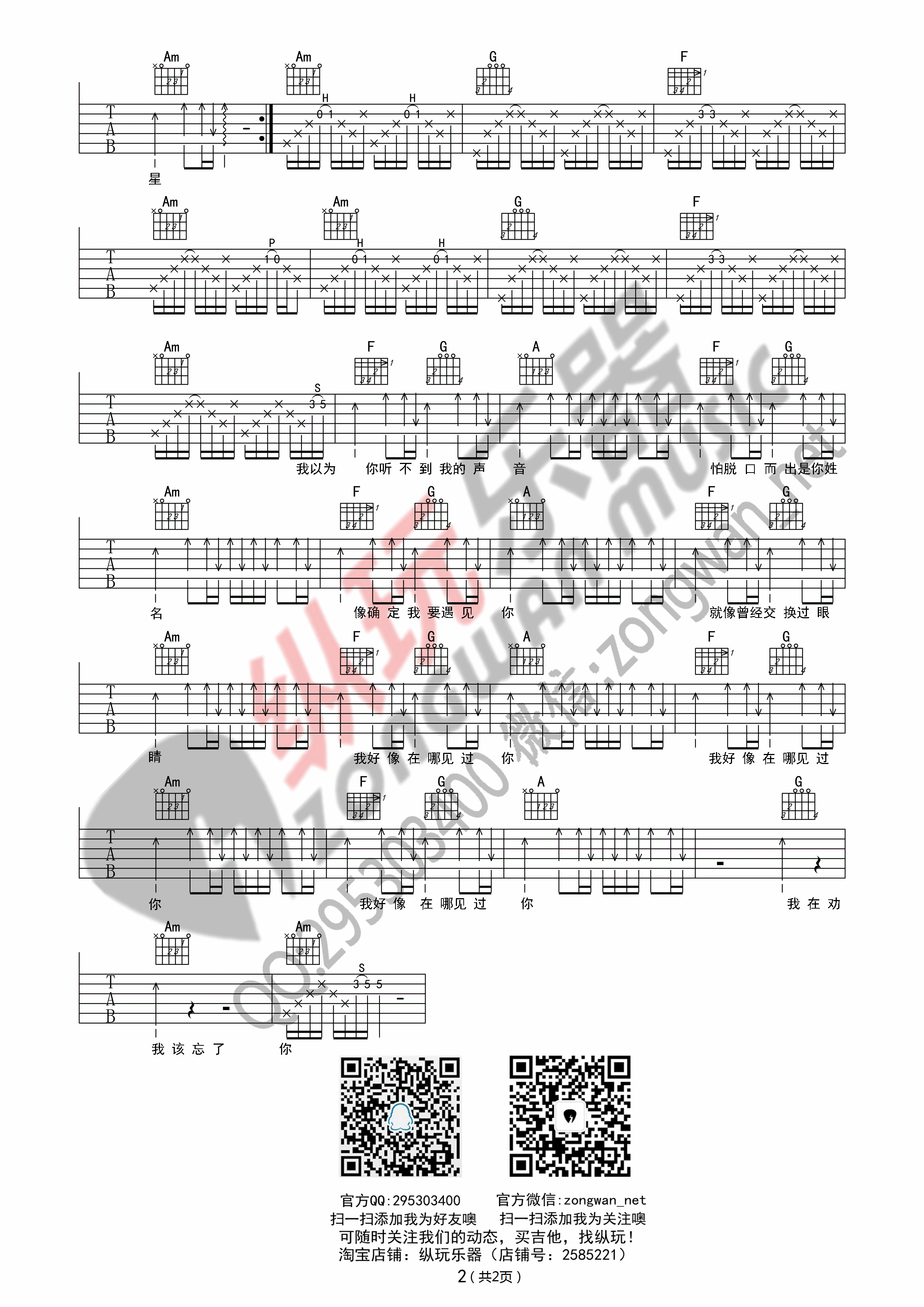 我好像在哪见过你吉他谱 D调玩易版_纵玩乐器编配_薛之谦 我好像在哪见过你吉他谱 D调玩易版_纵玩乐器编配_薛之谦