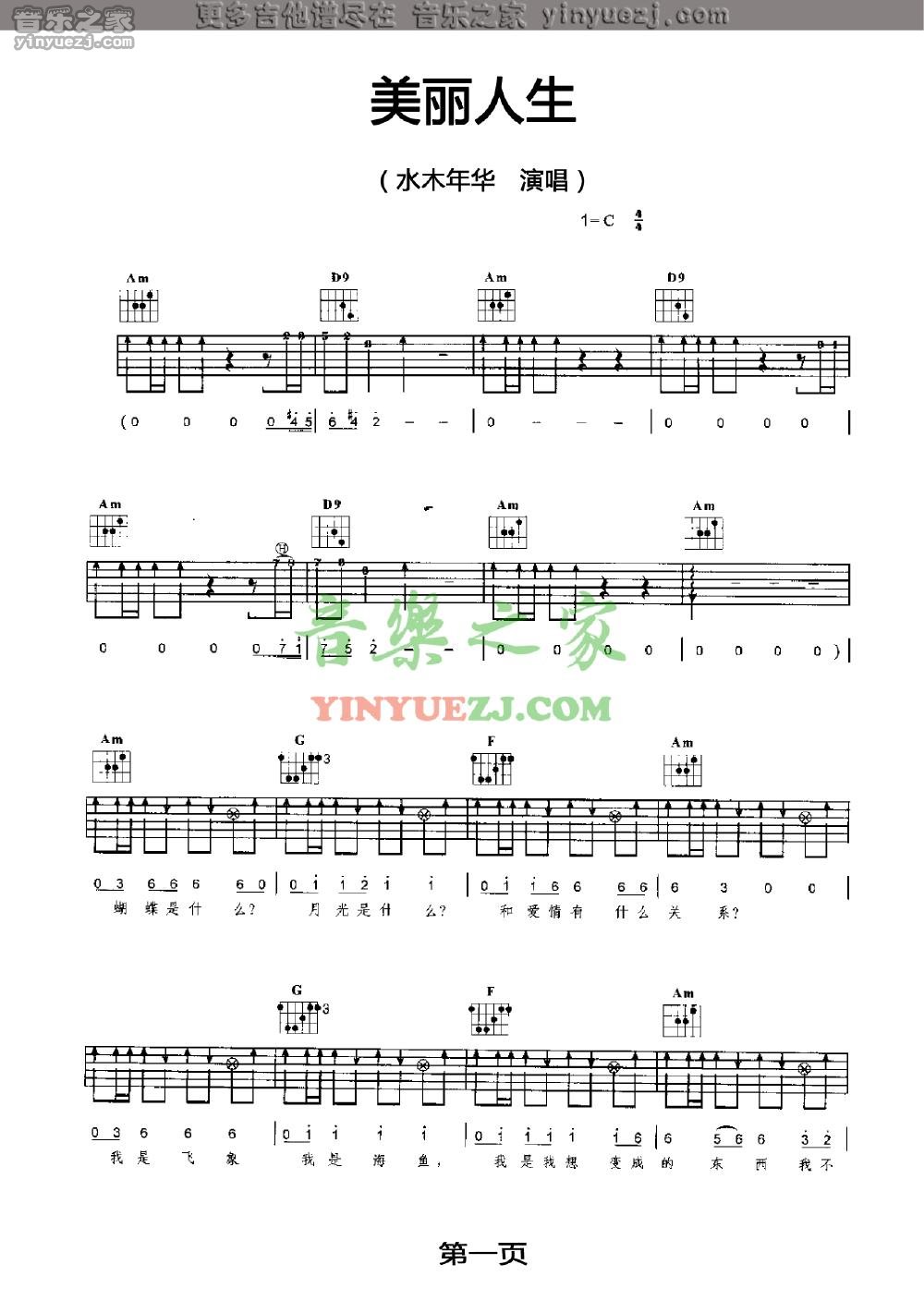 美丽人生吉他谱 A调六线谱_音乐之家编配_水木年华