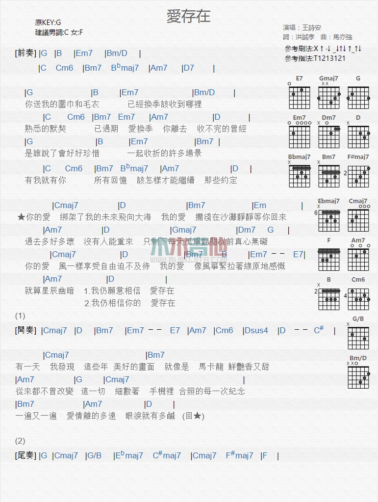 爱存在吉他谱 G调和弦谱_木木吉他编配_王诗安