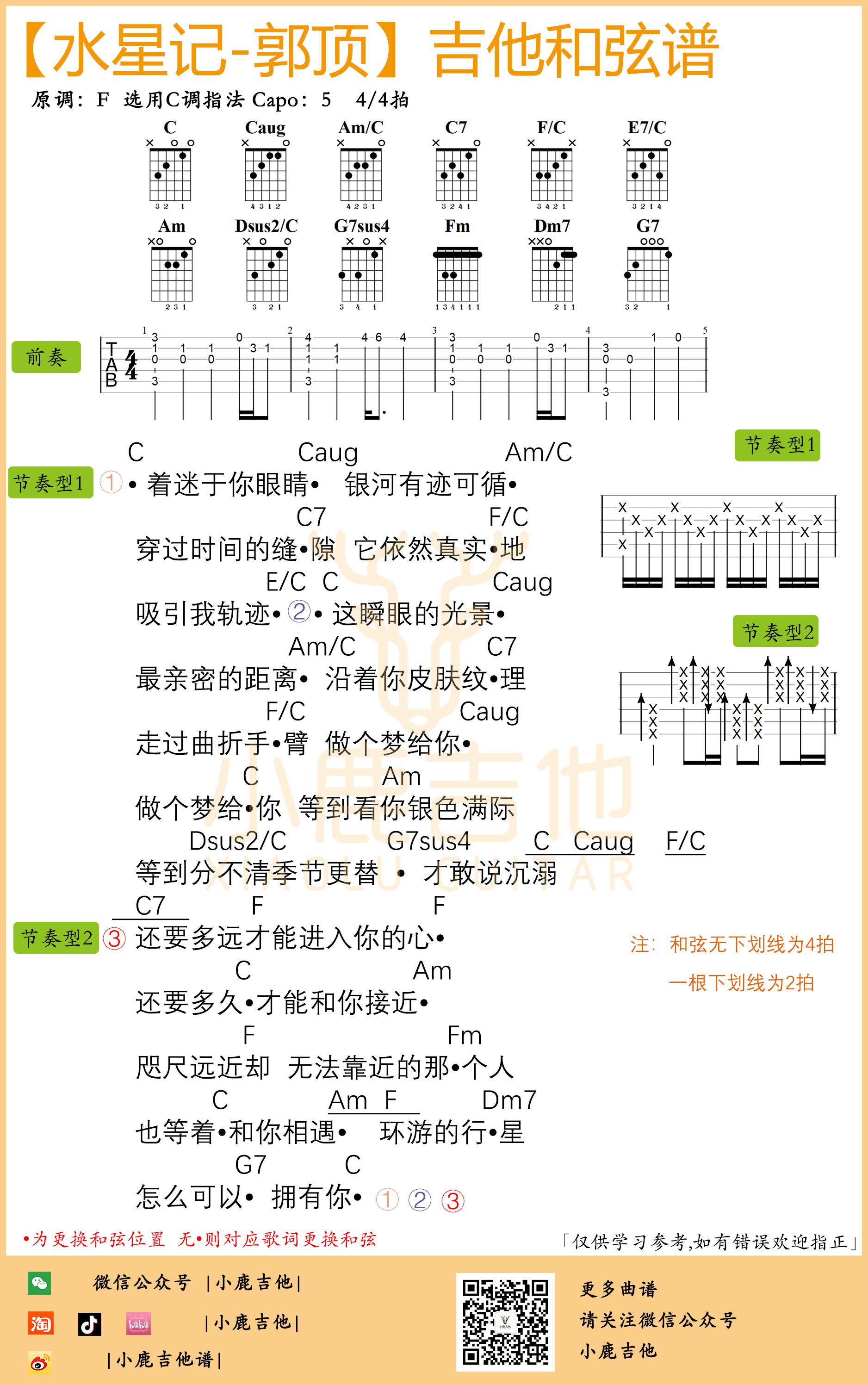水星记吉他谱郭顶(小鹿吉他) 水星记吉他谱郭顶(小鹿吉他)
