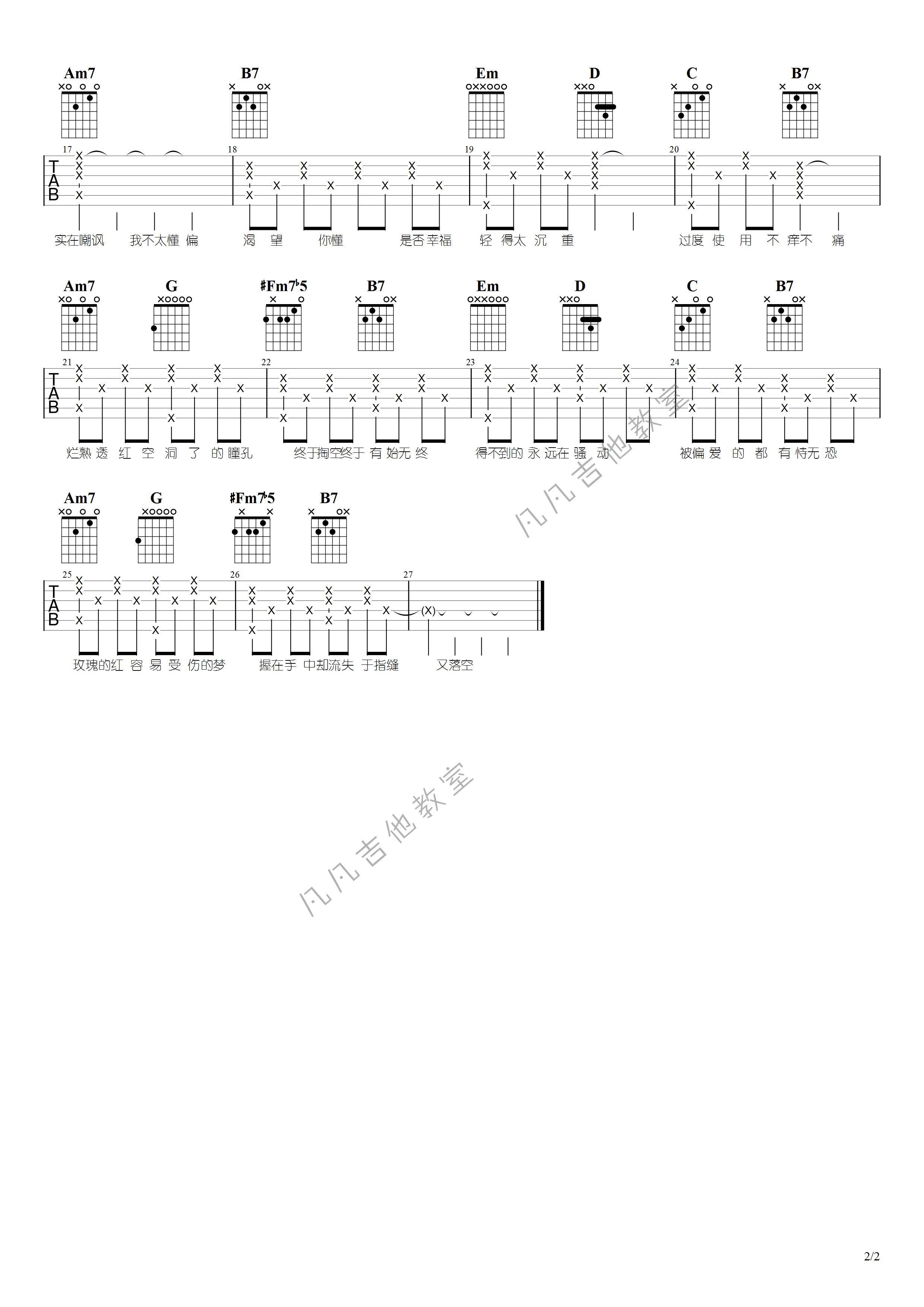 红玫瑰吉他谱 E调高清版_凡凡吉他教室编配_陈奕迅