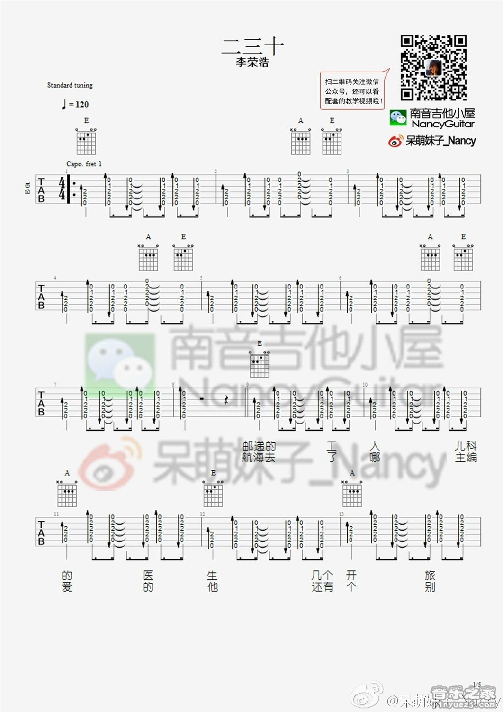 二三十吉他谱 E调_南音吉他小屋编配_李荣浩