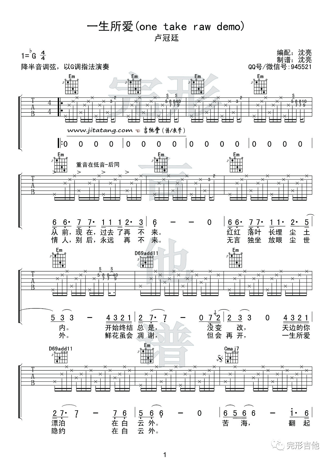 一生所爱吉他谱 G调六线谱_完形吉他编配_卢冠廷