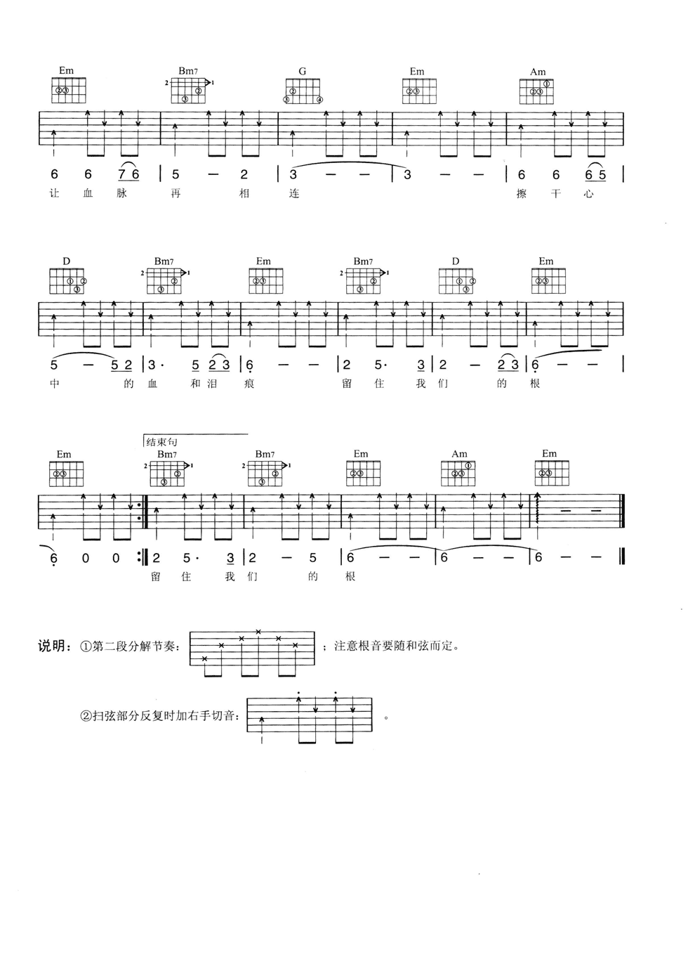 把根留住吉他谱 G调六线谱_简单版_童安格 把根留住吉他谱 G调六线谱_简单版_童安格