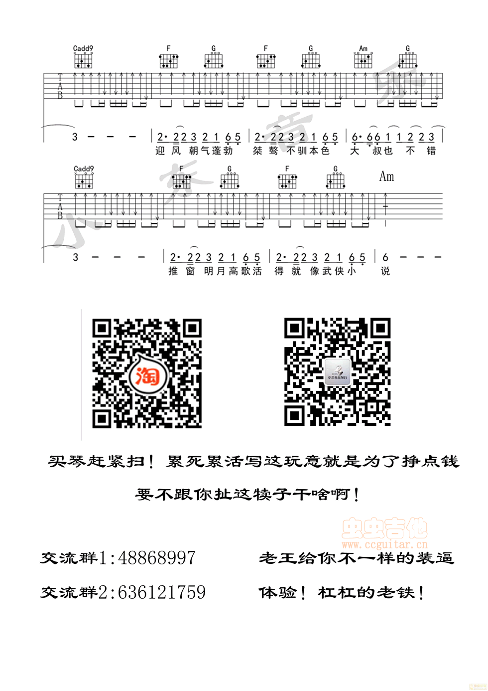 大叔也不错吉他谱 D调六线谱_小东音乐编配_杨坤